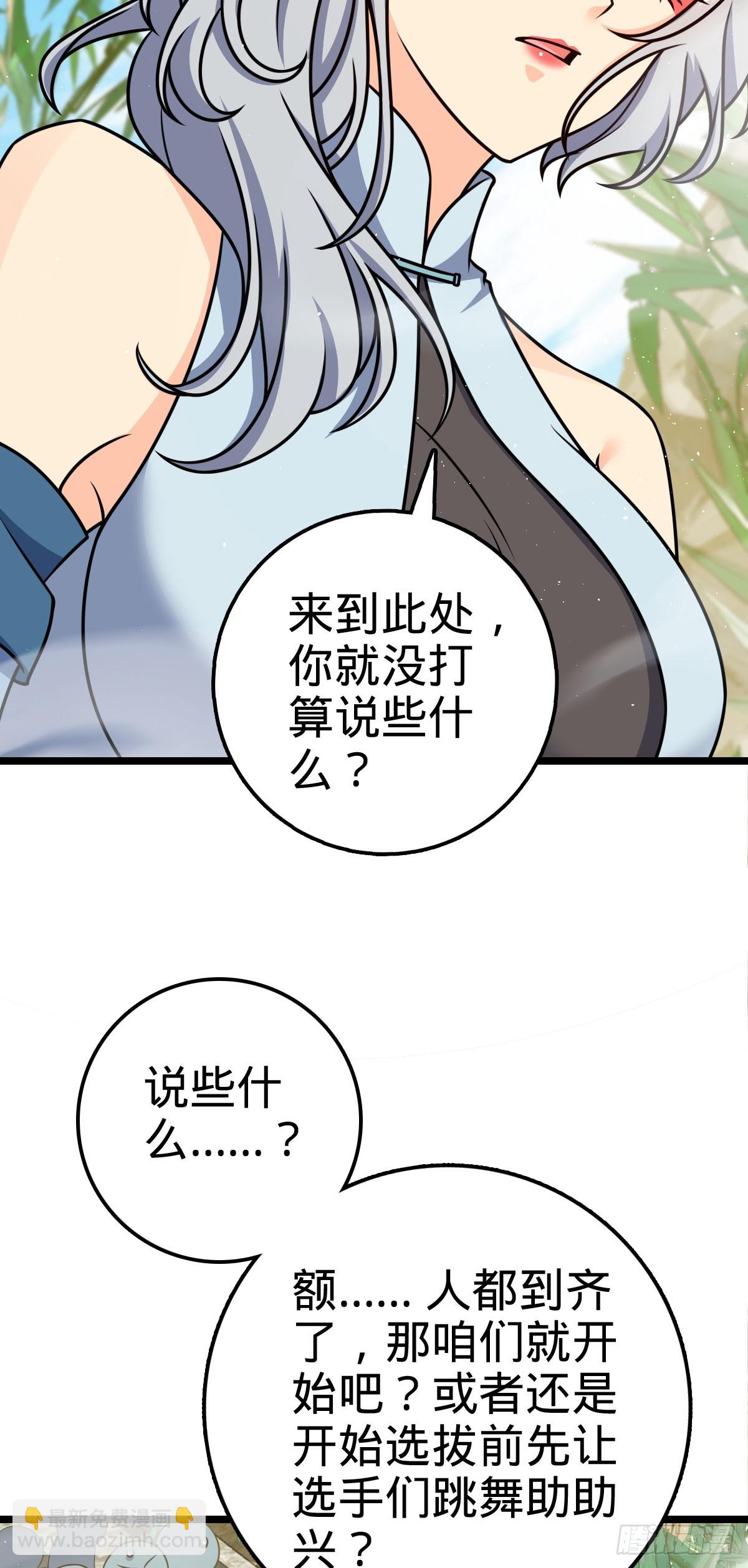 🍼大王饶命 623 剑庐也有王诗？！ 第20页