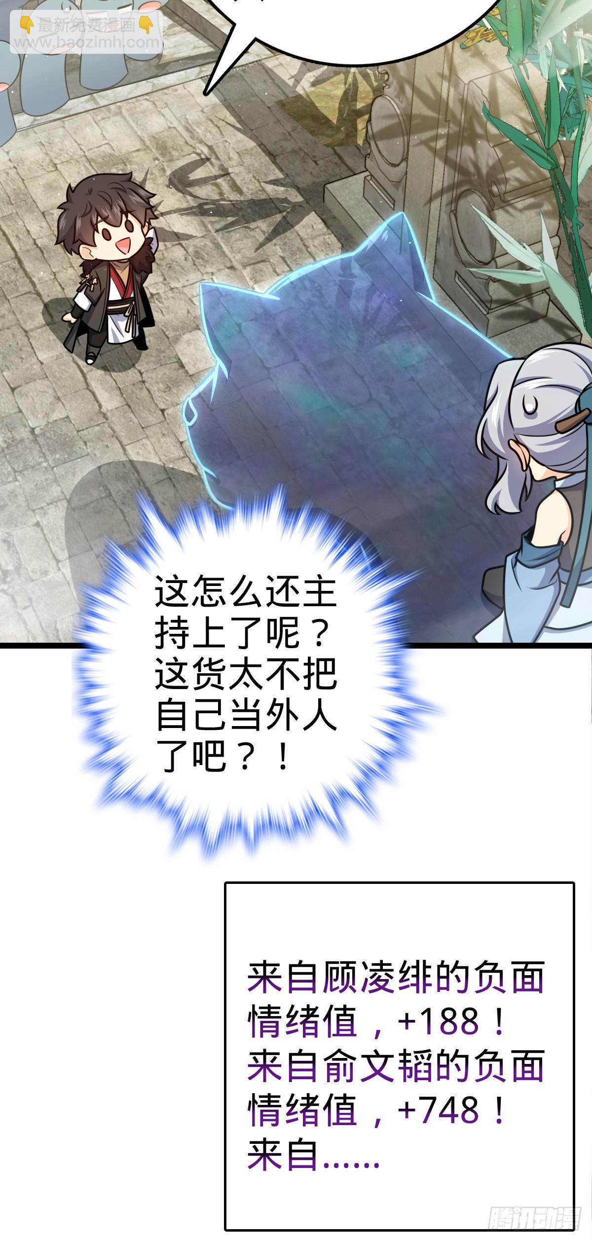 🍼大王饶命 623 剑庐也有王诗？！ 第21页
