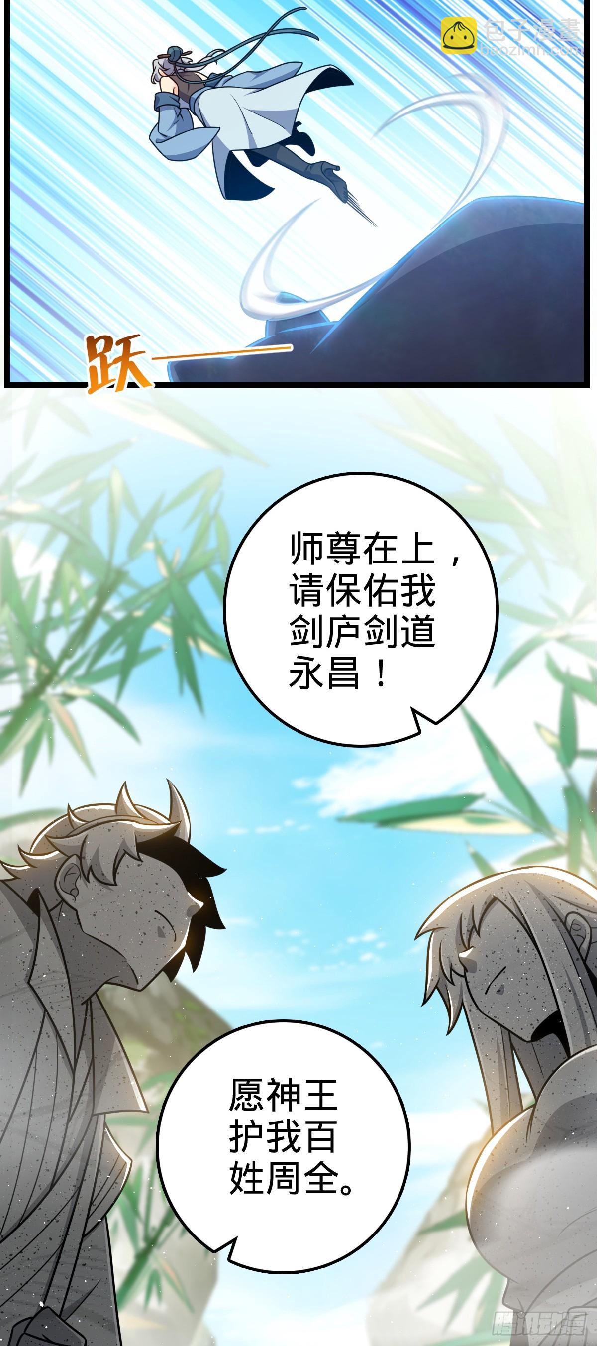 🍼大王饶命 623 剑庐也有王诗？！ 第24页