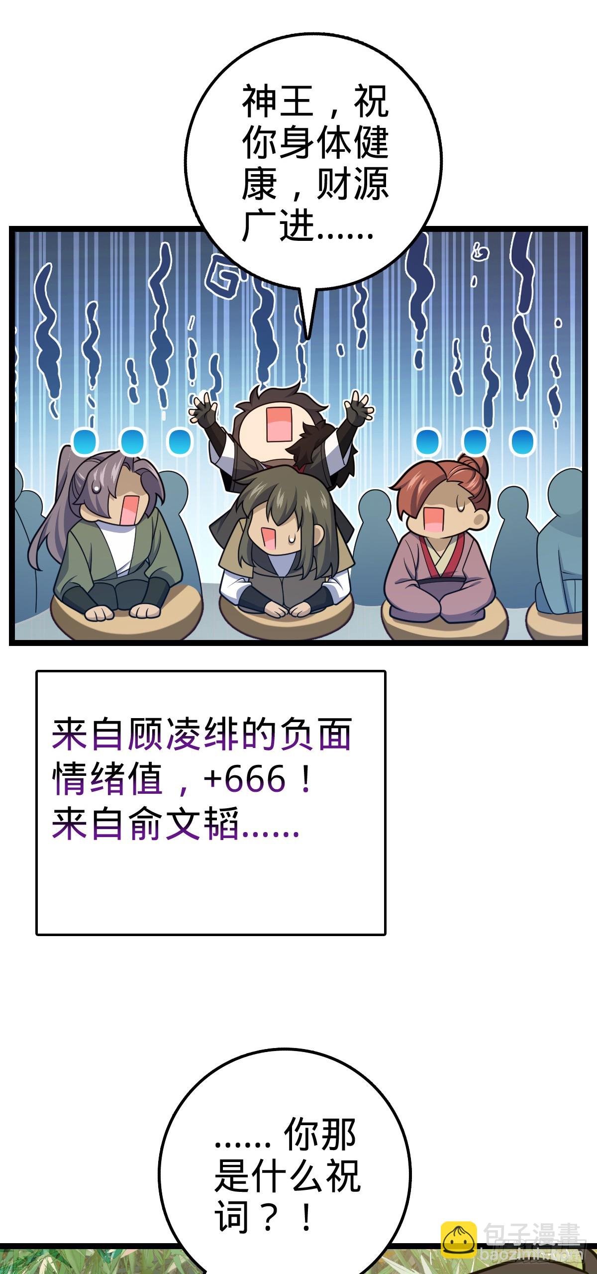 🍼大王饶命 623 剑庐也有王诗？！ 第28页