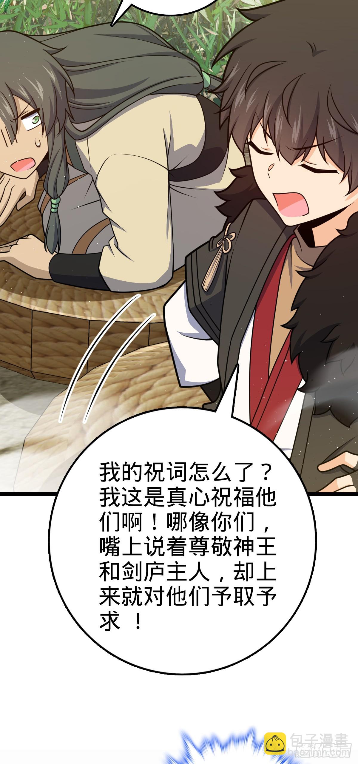 🍼大王饶命 623 剑庐也有王诗？！ 第29页