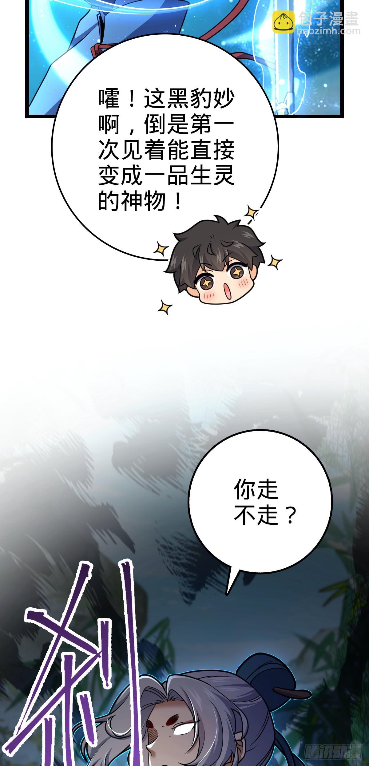 🍼大王饶命 623 剑庐也有王诗？！ 第37页