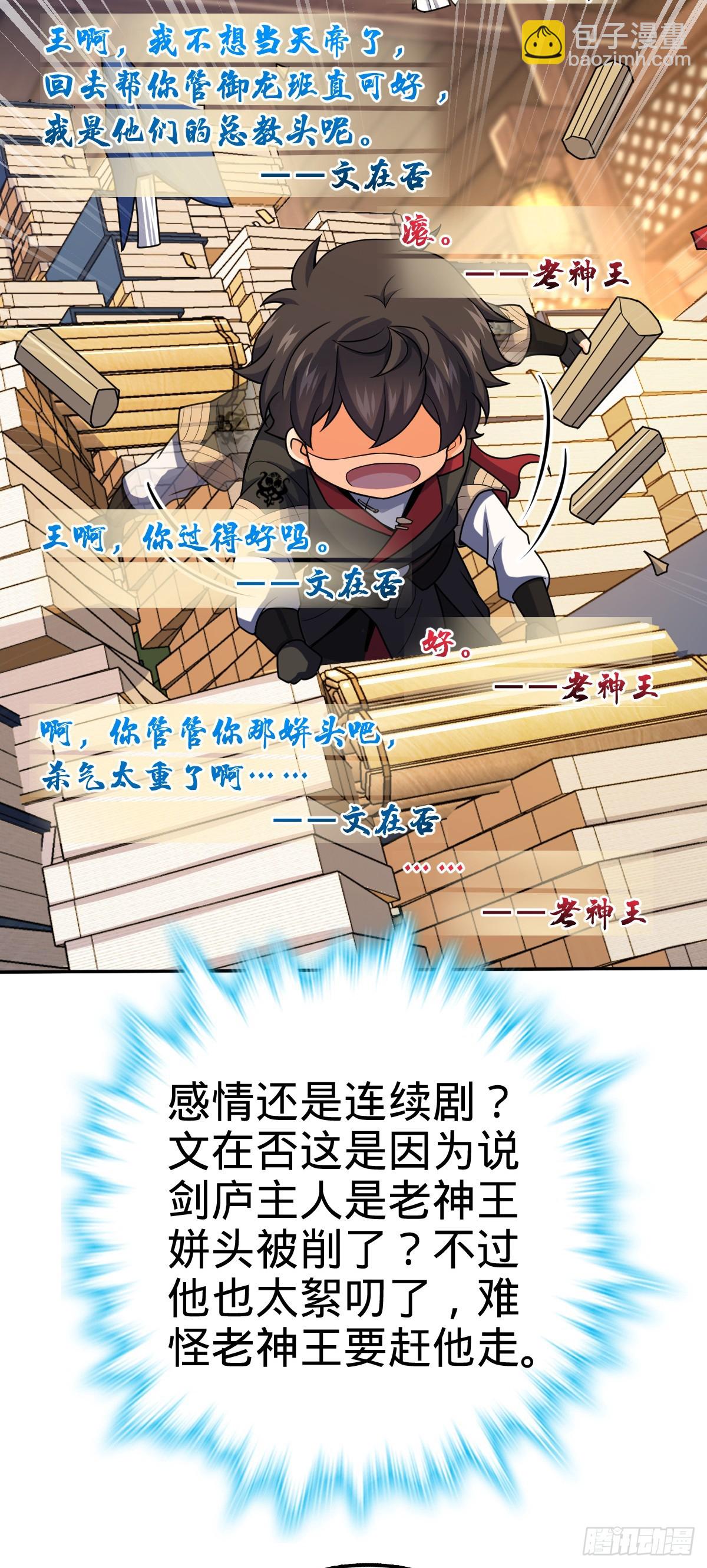 🍼大王饶命 625 剑庐主人留墨 第28页