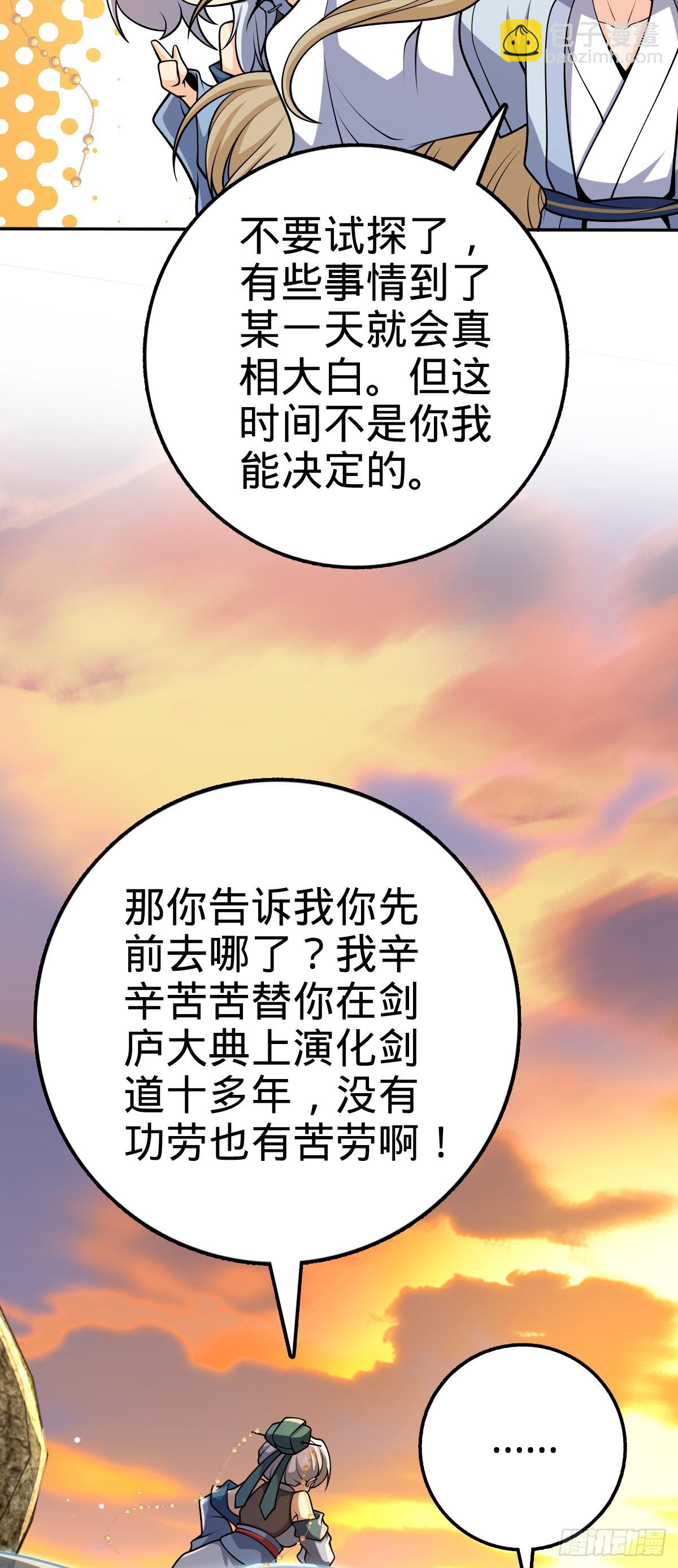 🍼大王饶命 625 剑庐主人留墨 第7页