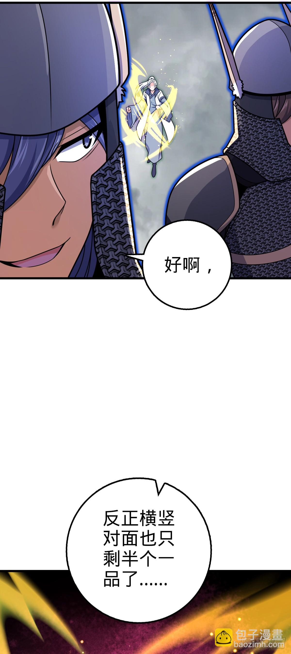 🍼大王饶命 629 禁空！继续战斗！ 第20页