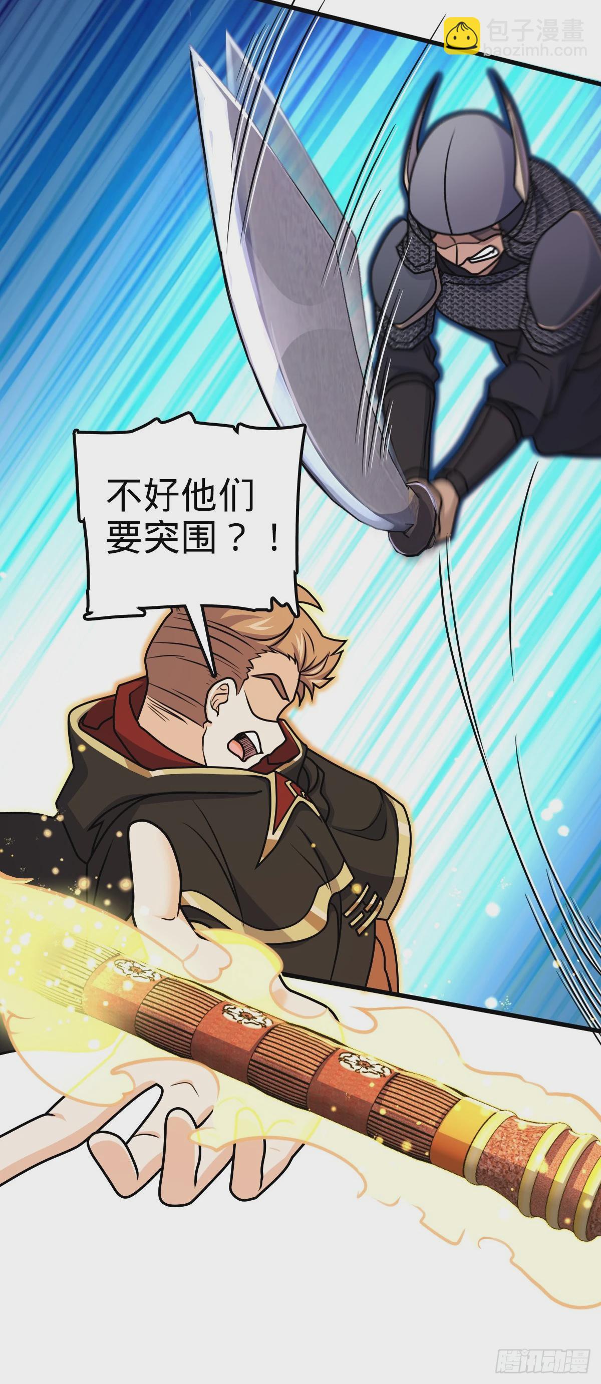 🍼大王饶命 629 禁空！继续战斗！ 第38页