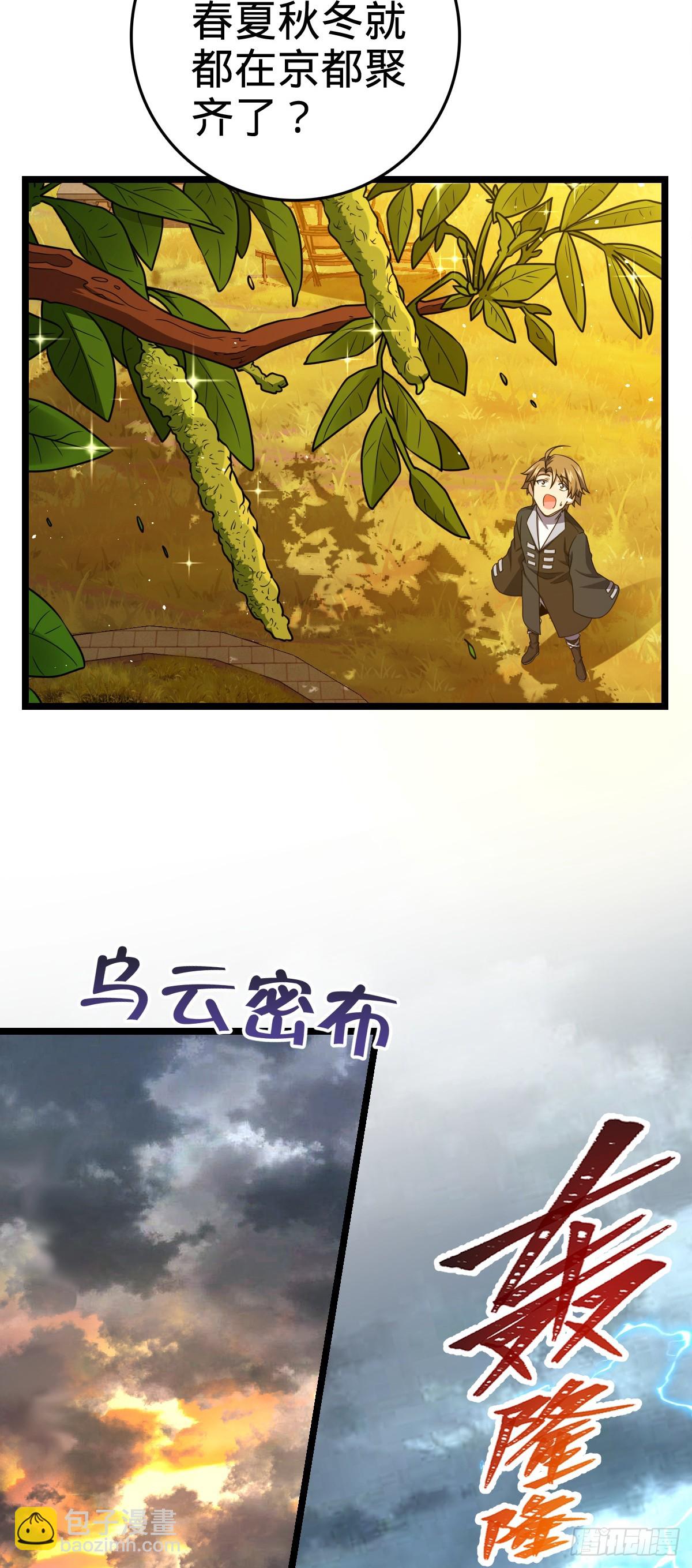 🍼大王饶命 631 明珠一颗，照亮山河万朵 第22页
