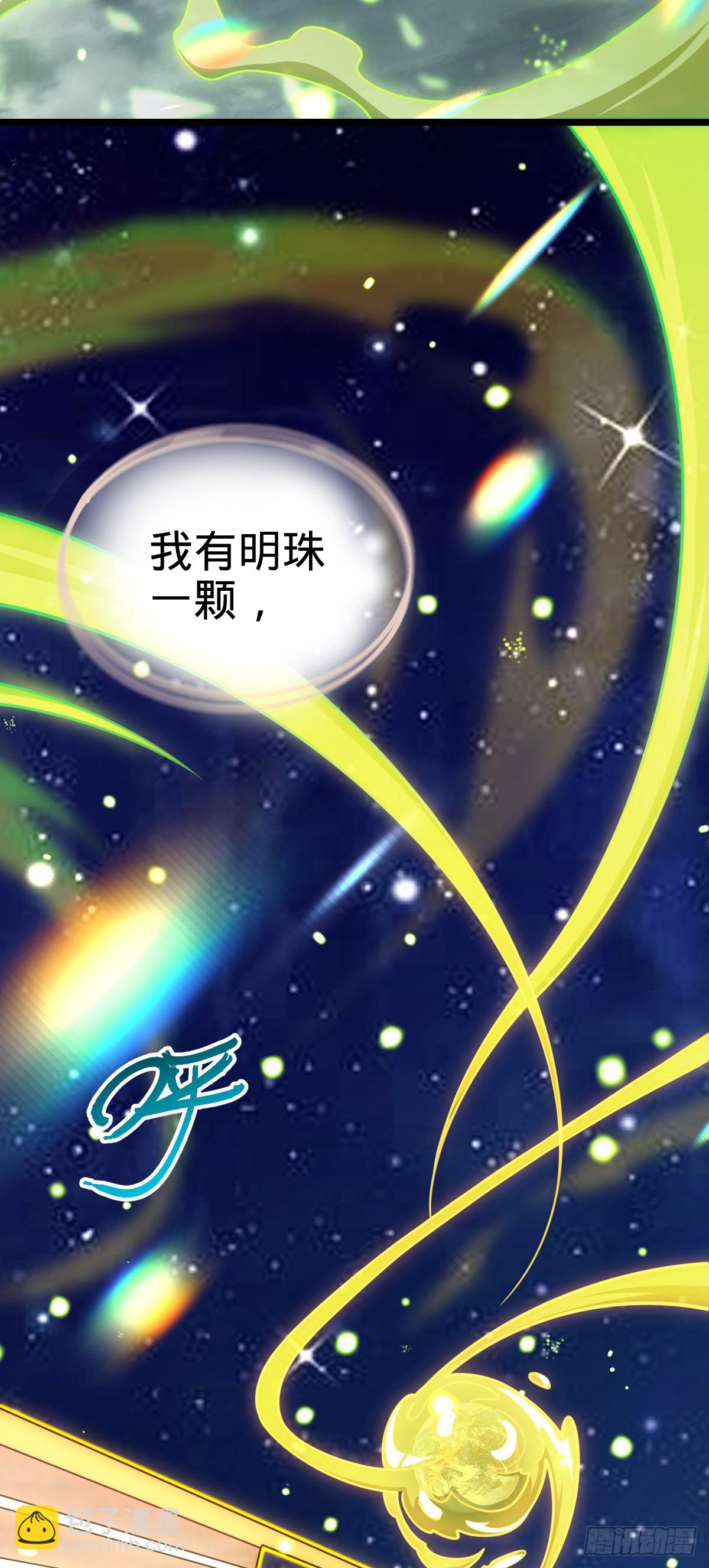 🍼大王饶命 631 明珠一颗，照亮山河万朵 第40页