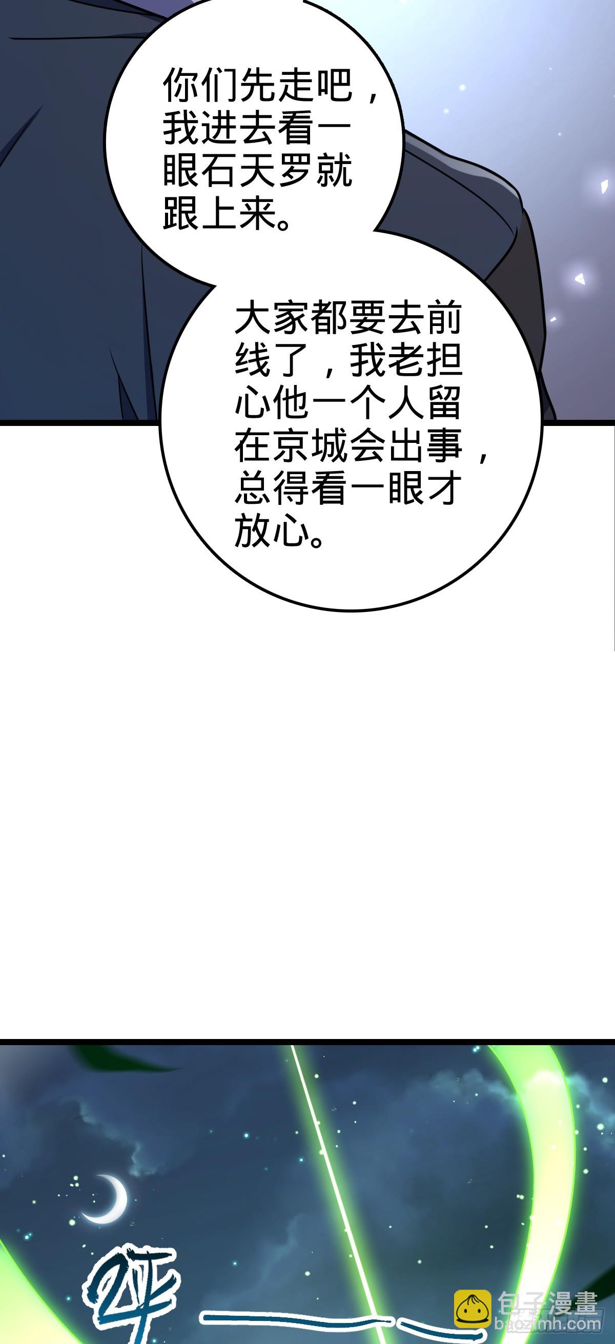 🍼大王饶命 631 明珠一颗，照亮山河万朵 第7页