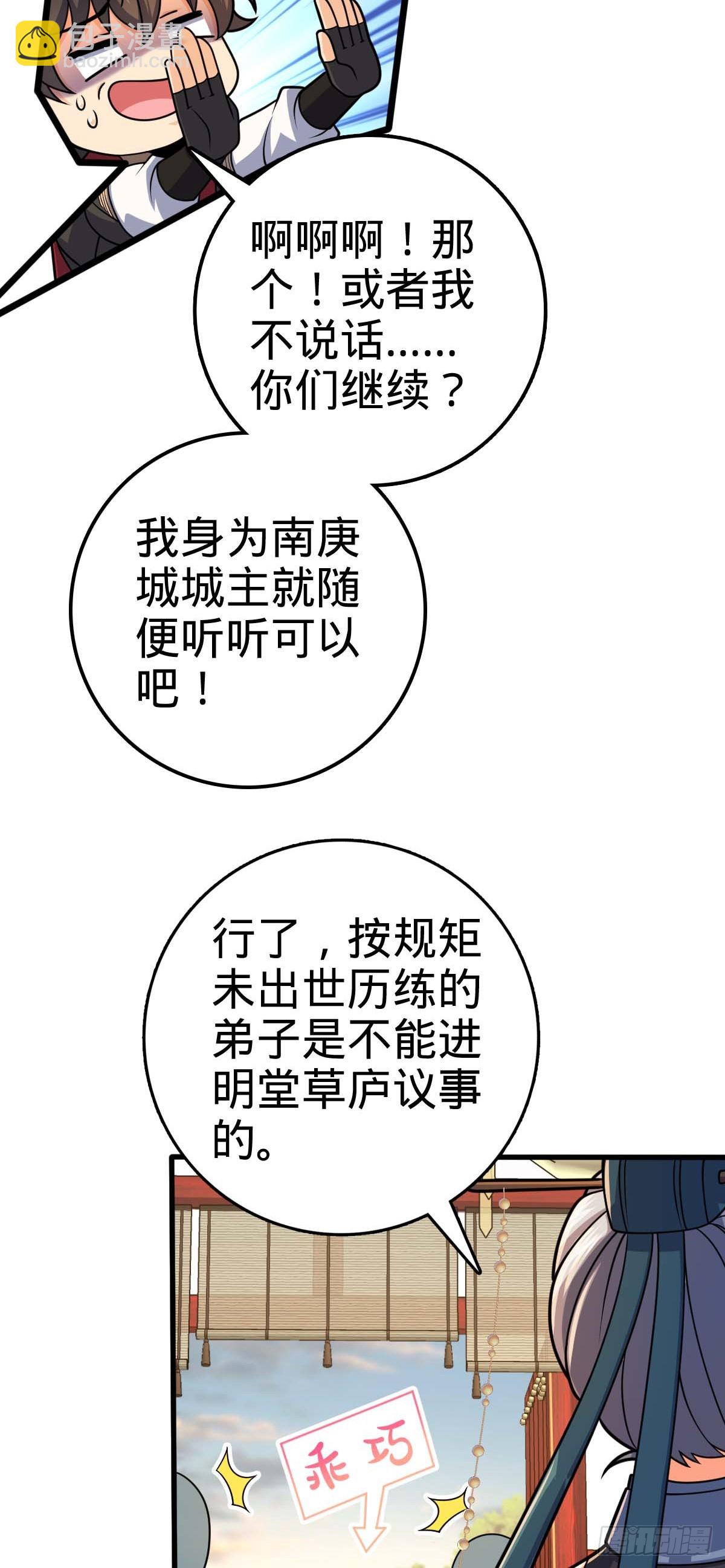 🍼大王饶命 633 东方天帝御扶摇 第16页