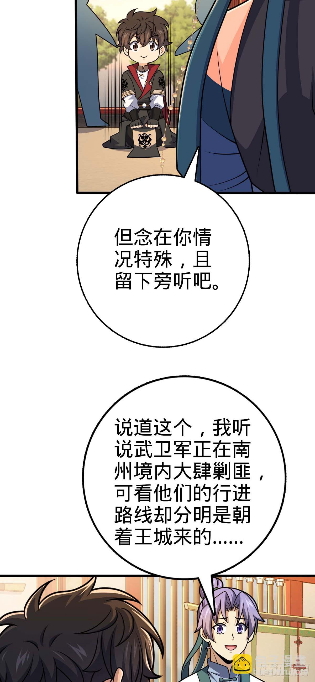 🍼大王饶命 633 东方天帝御扶摇 第17页