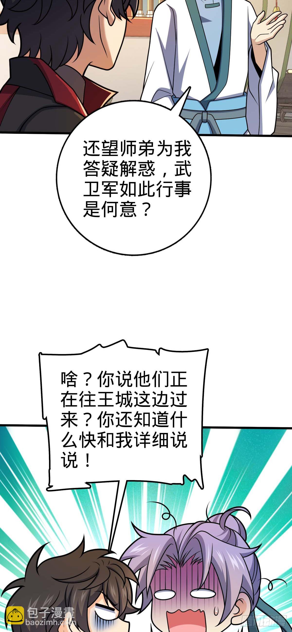 🍼大王饶命 633 东方天帝御扶摇 第18页