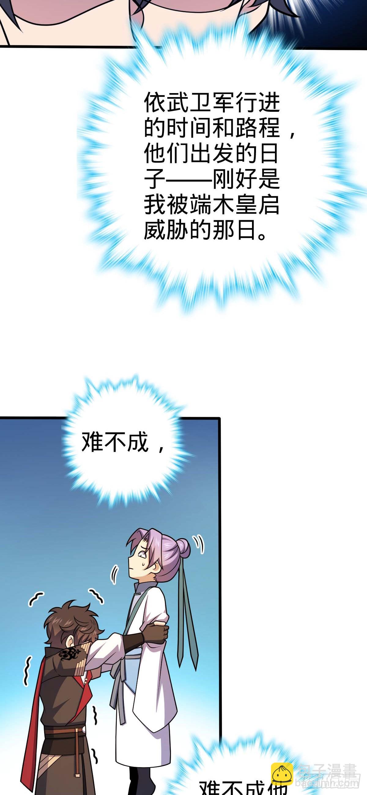 🍼大王饶命 633 东方天帝御扶摇 第21页