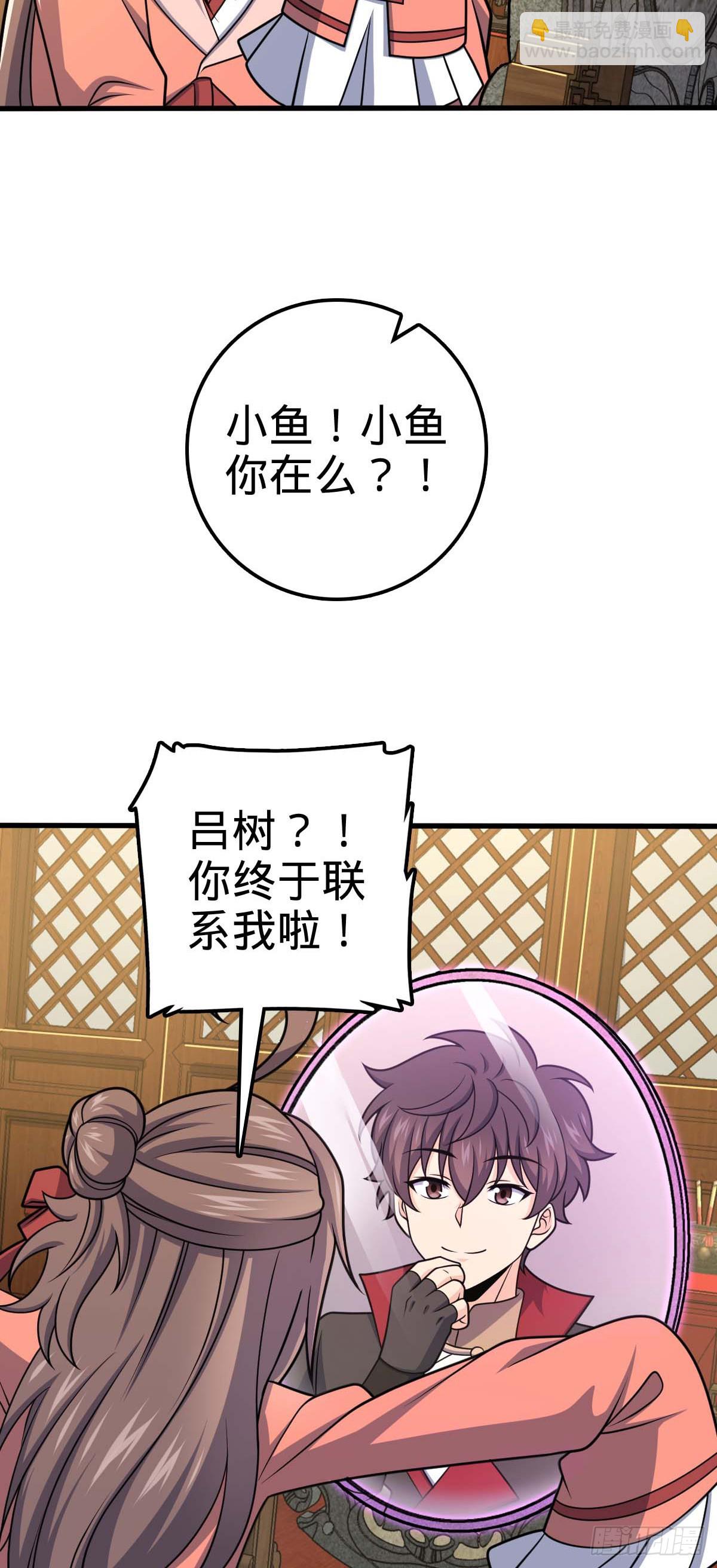 🍼大王饶命 633 东方天帝御扶摇 第26页