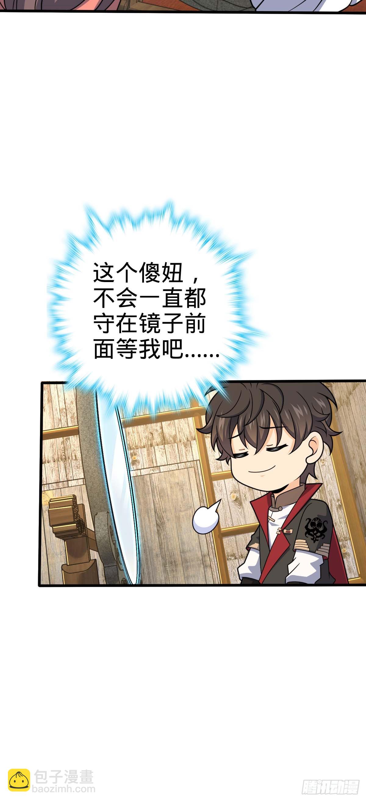 🍼大王饶命 633 东方天帝御扶摇 第27页