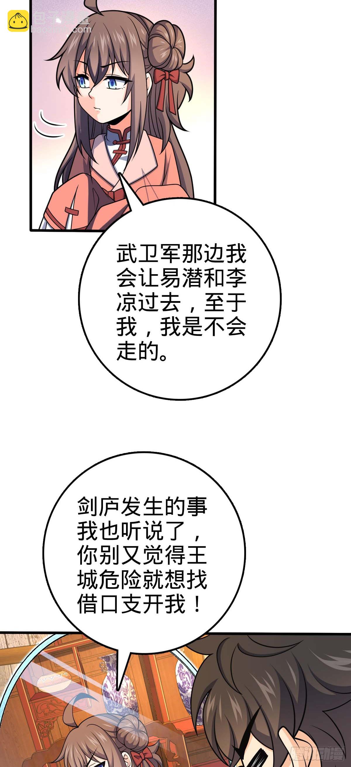 🍼大王饶命 633 东方天帝御扶摇 第29页