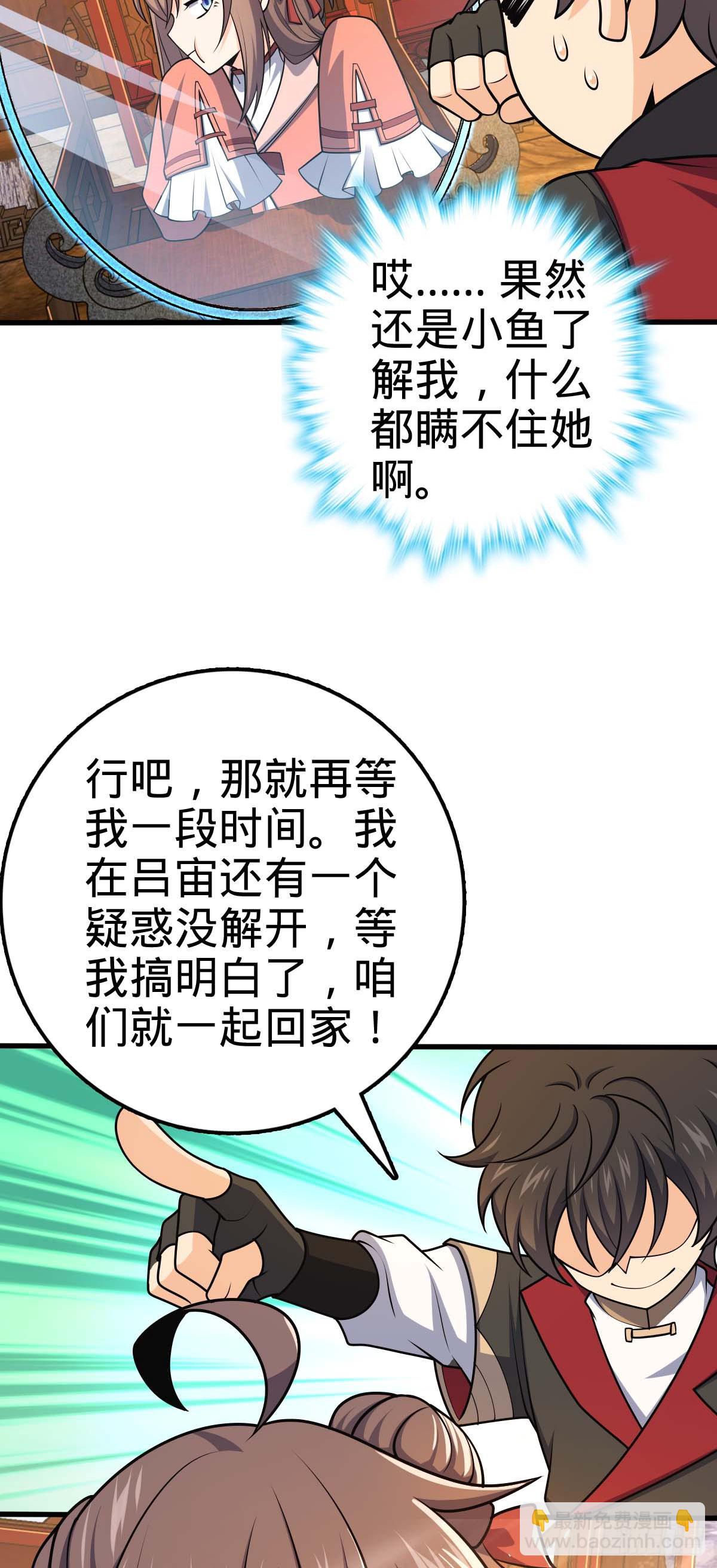 🍼大王饶命 633 东方天帝御扶摇 第30页