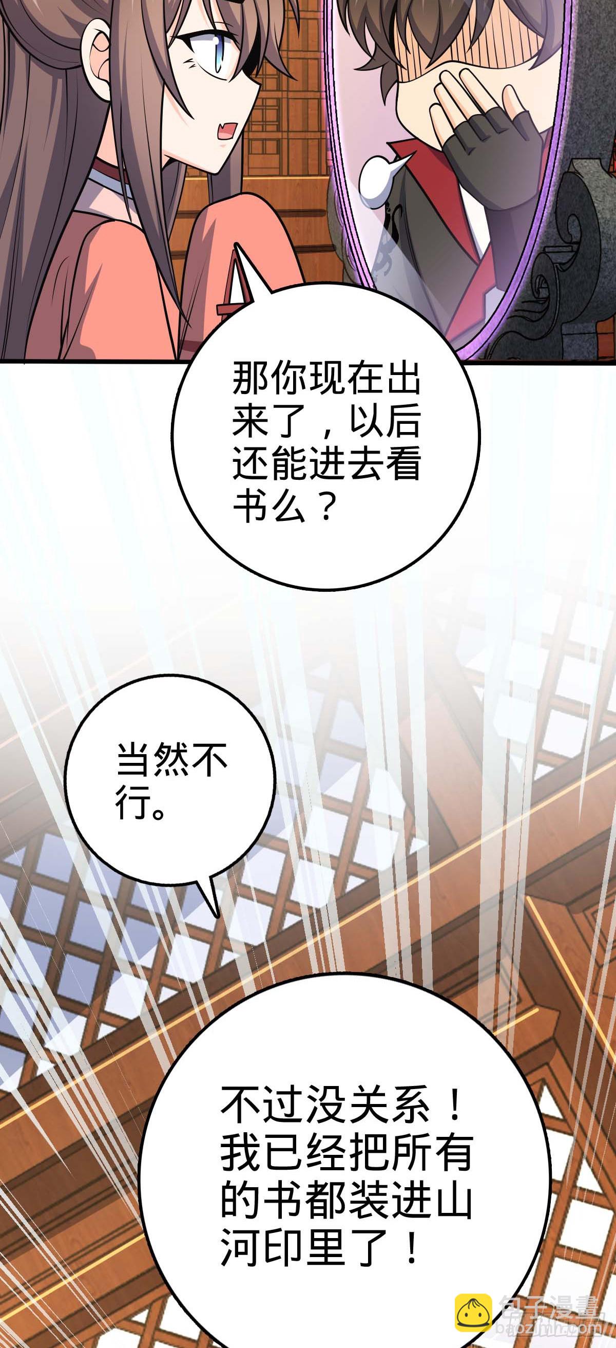 🍼大王饶命 633 东方天帝御扶摇 第33页
