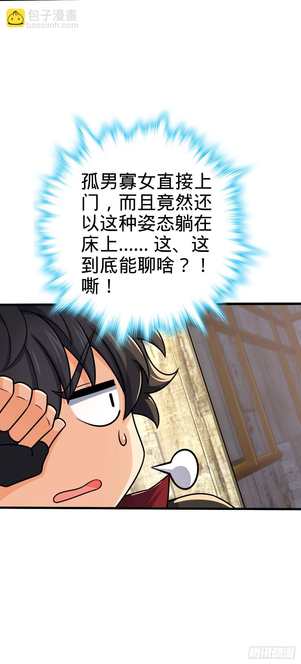 🍼大王饶命 633 东方天帝御扶摇 第42页