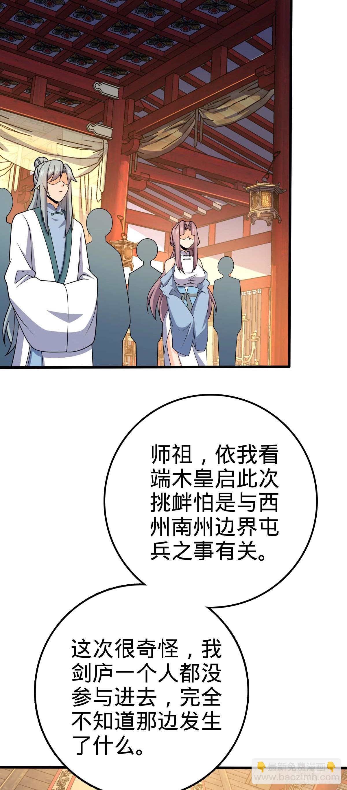 🍼大王饶命 633 东方天帝御扶摇 第8页