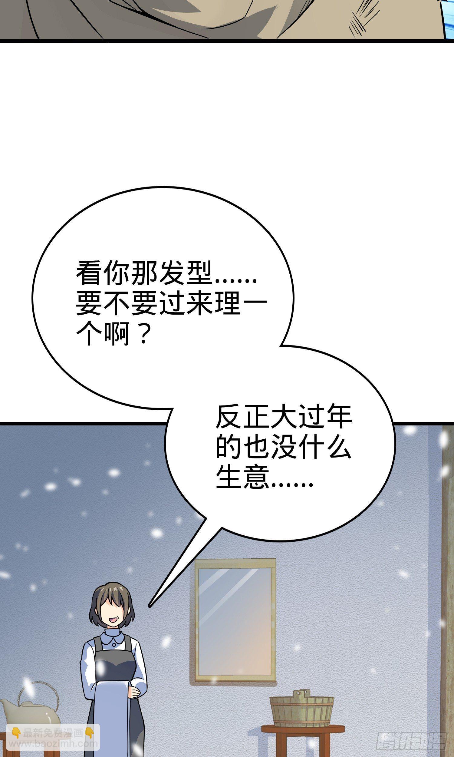 🍼大王饶命 番外1-一切的开始（下） 第14页
