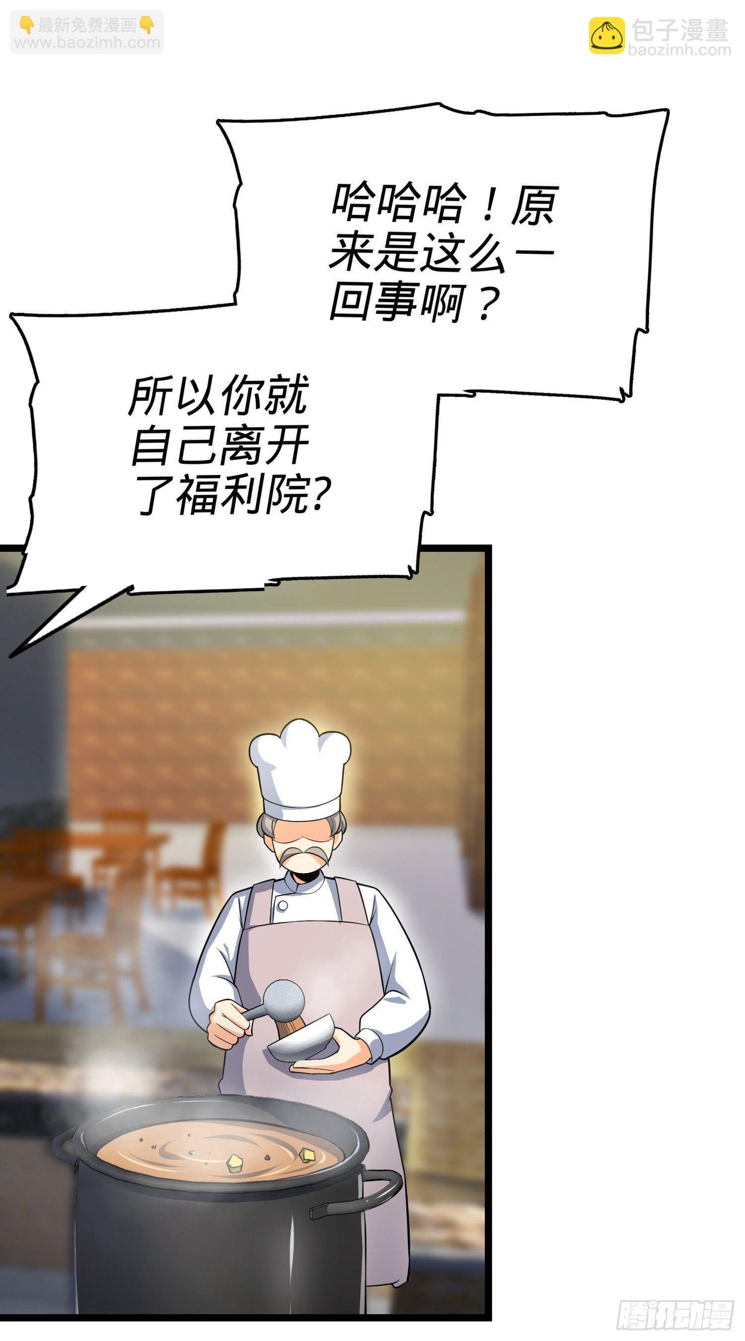 🍼大王饶命 番外1-一切的开始（下） 第22页