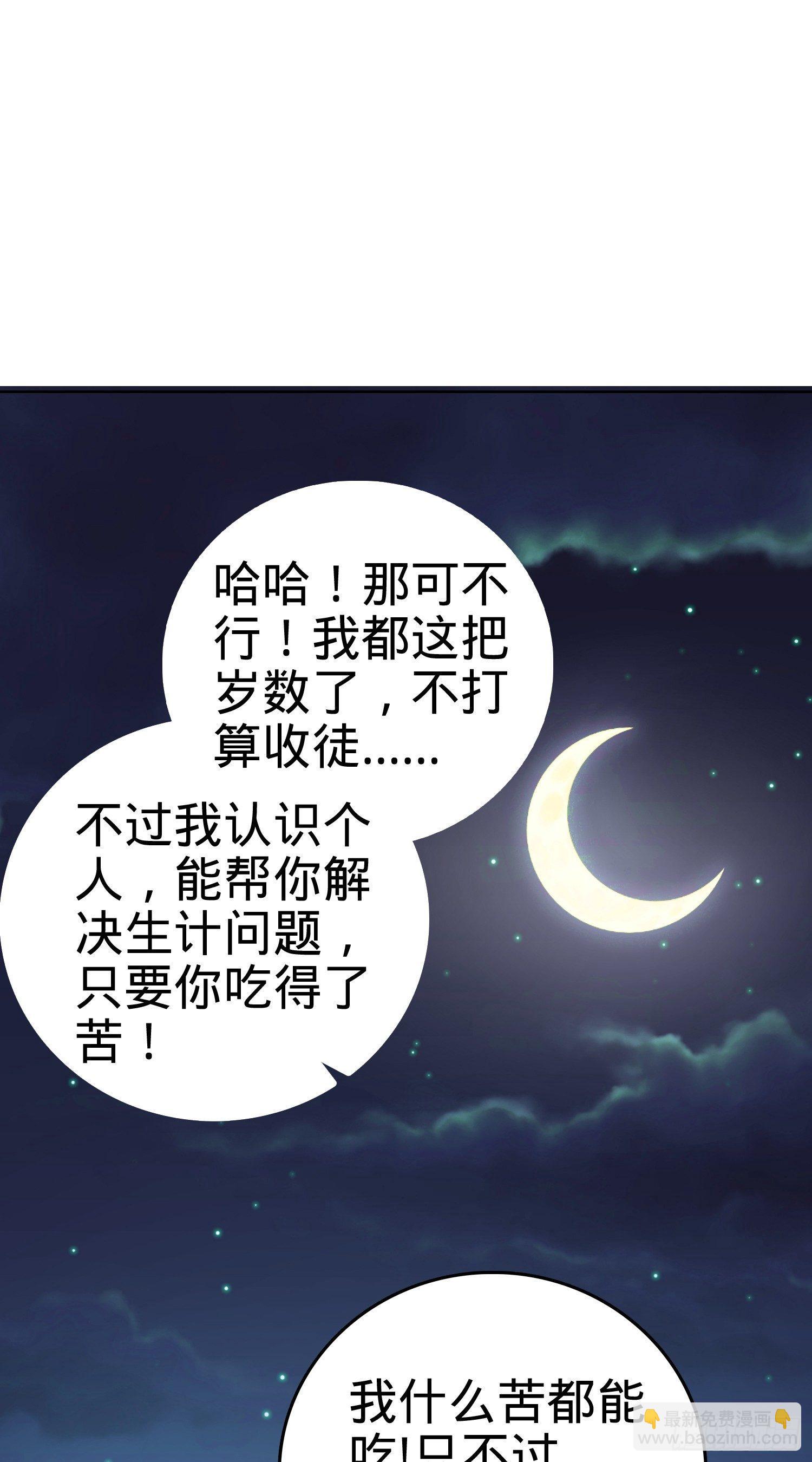 🍼大王饶命 番外1-一切的开始（下） 第25页