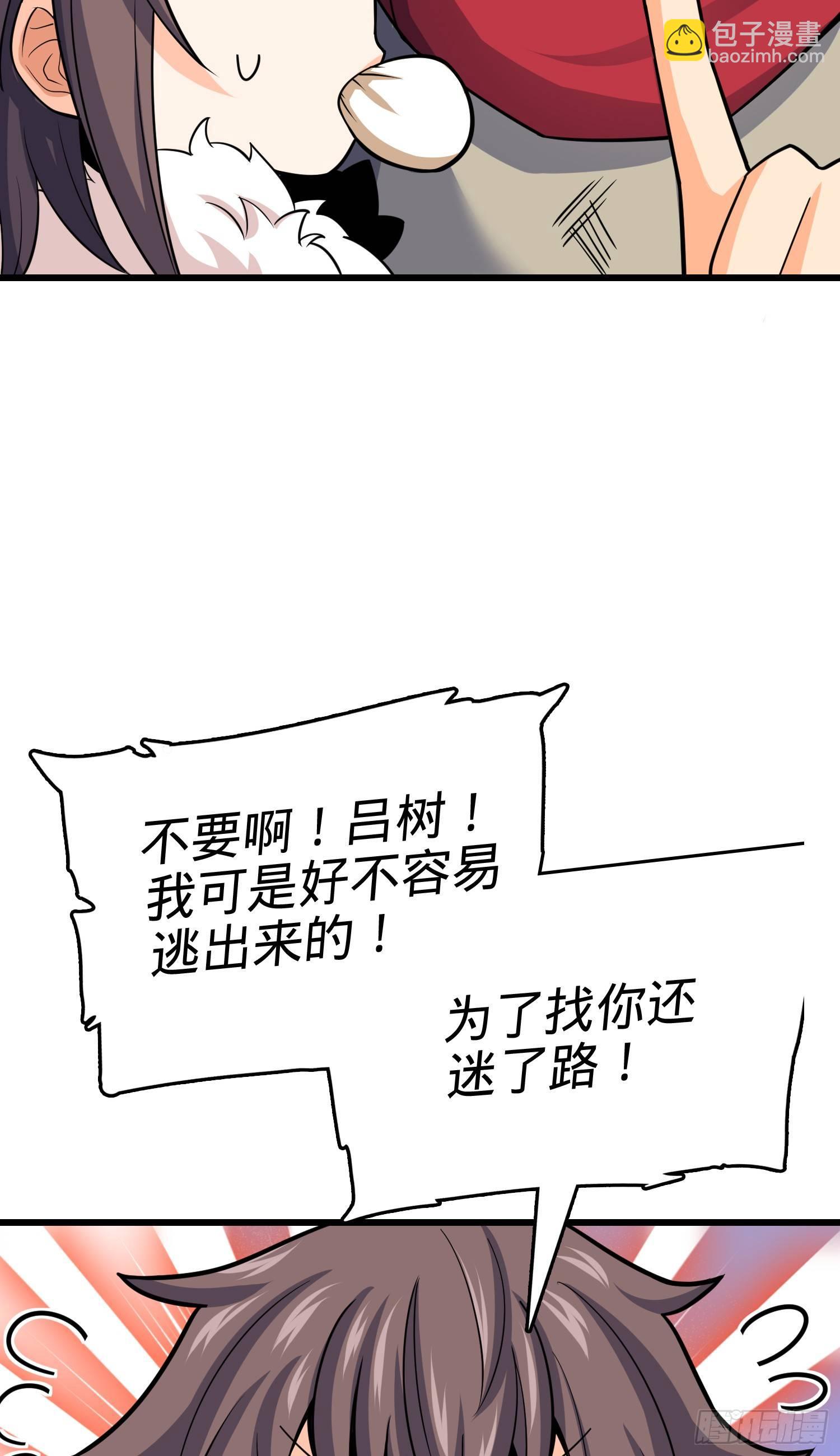 🍼大王饶命 番外1-一切的开始（下） 第36页