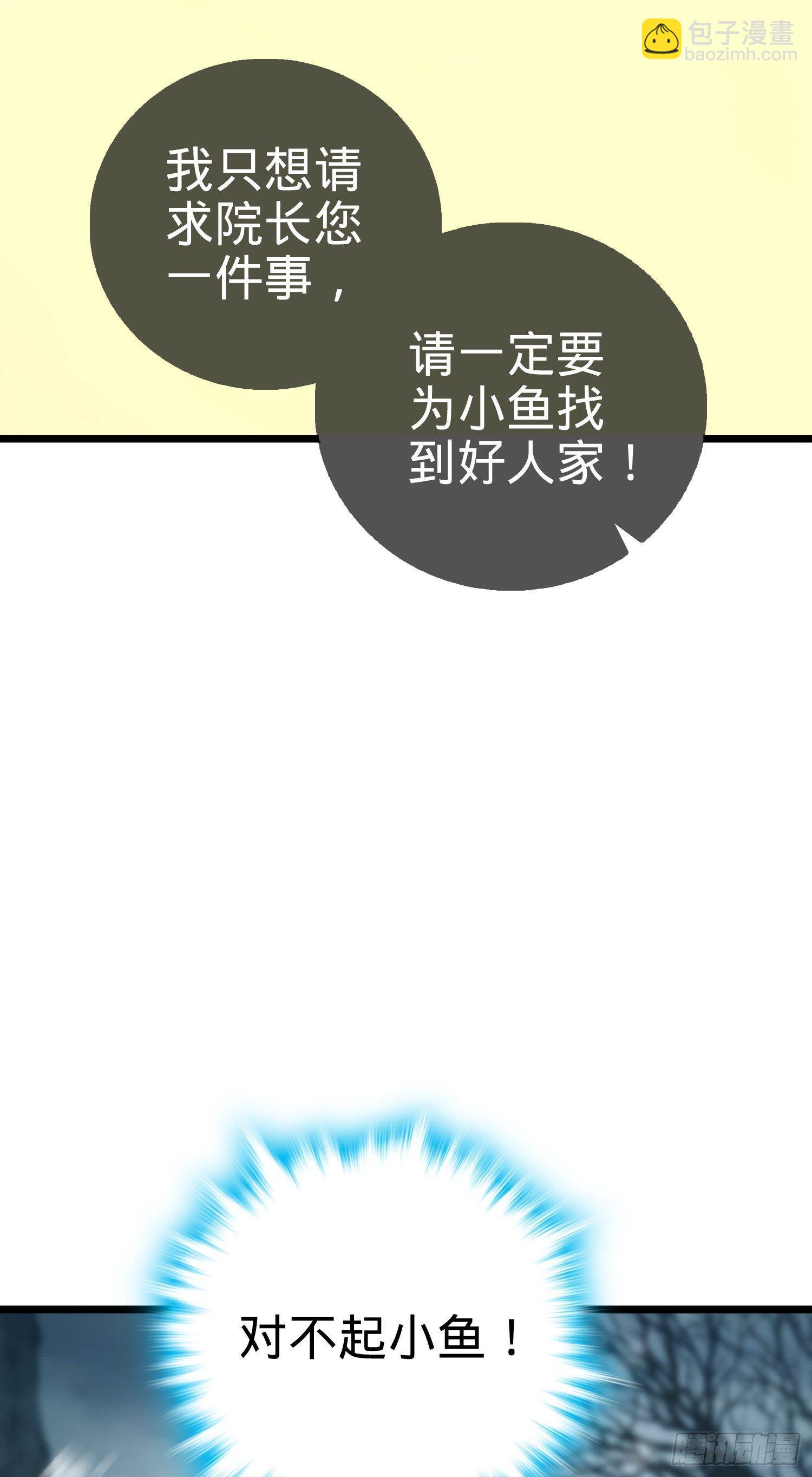 🍼大王饶命 番外1-一切的开始（下） 第7页
