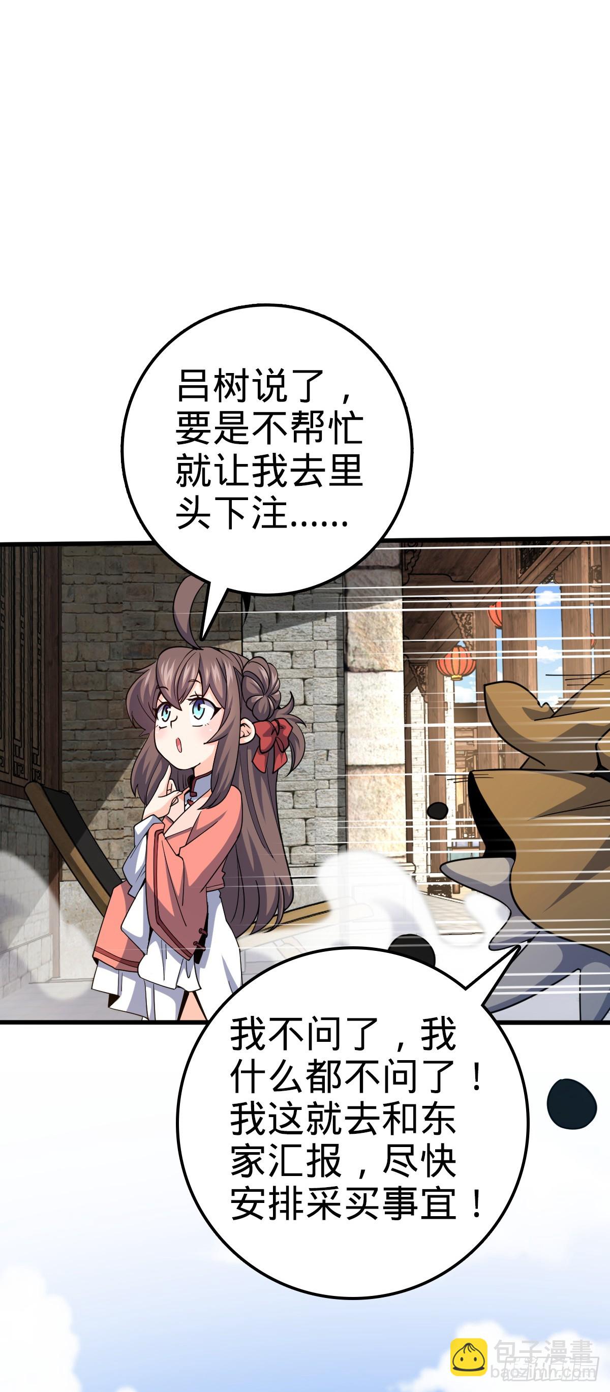 🍼大王饶命 635 骗子！都是骗子！ 第18页