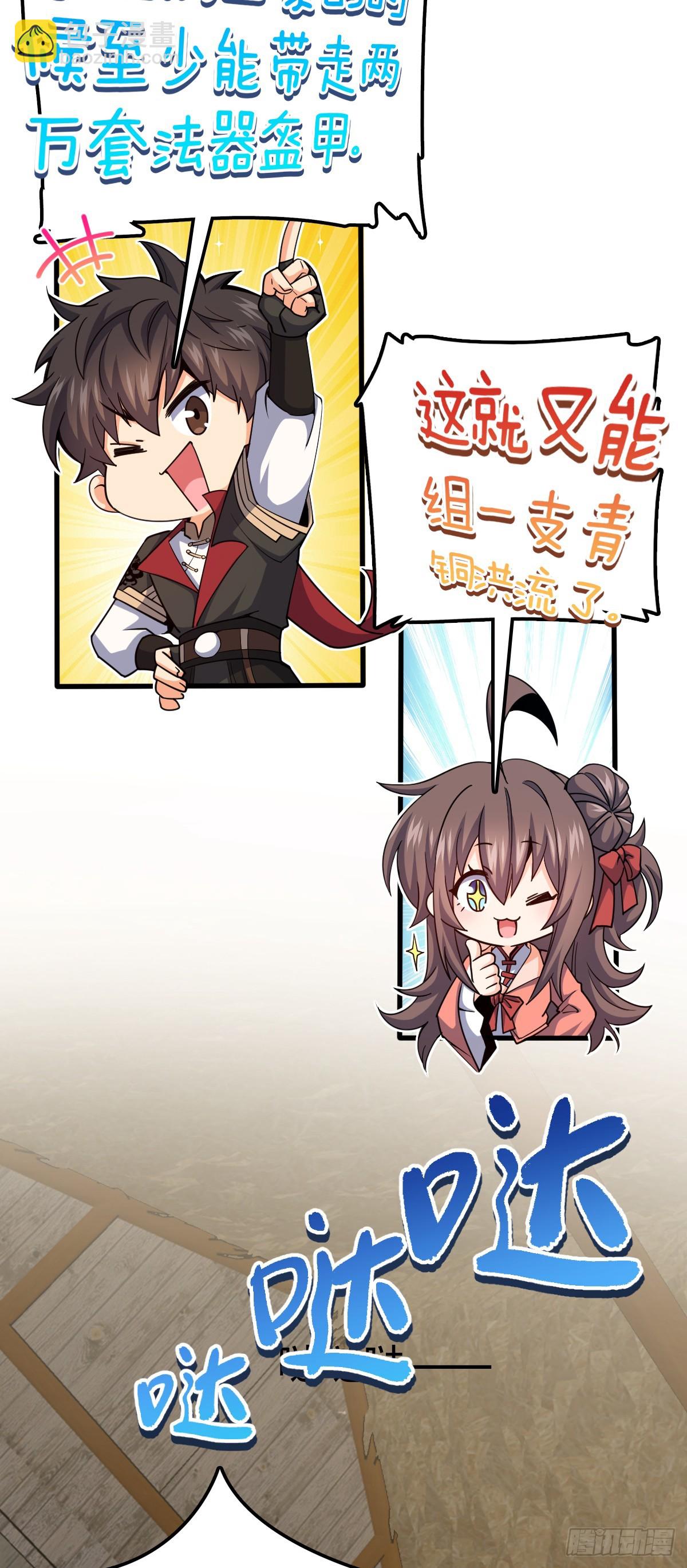 🍼大王饶命 635 骗子！都是骗子！ 第21页