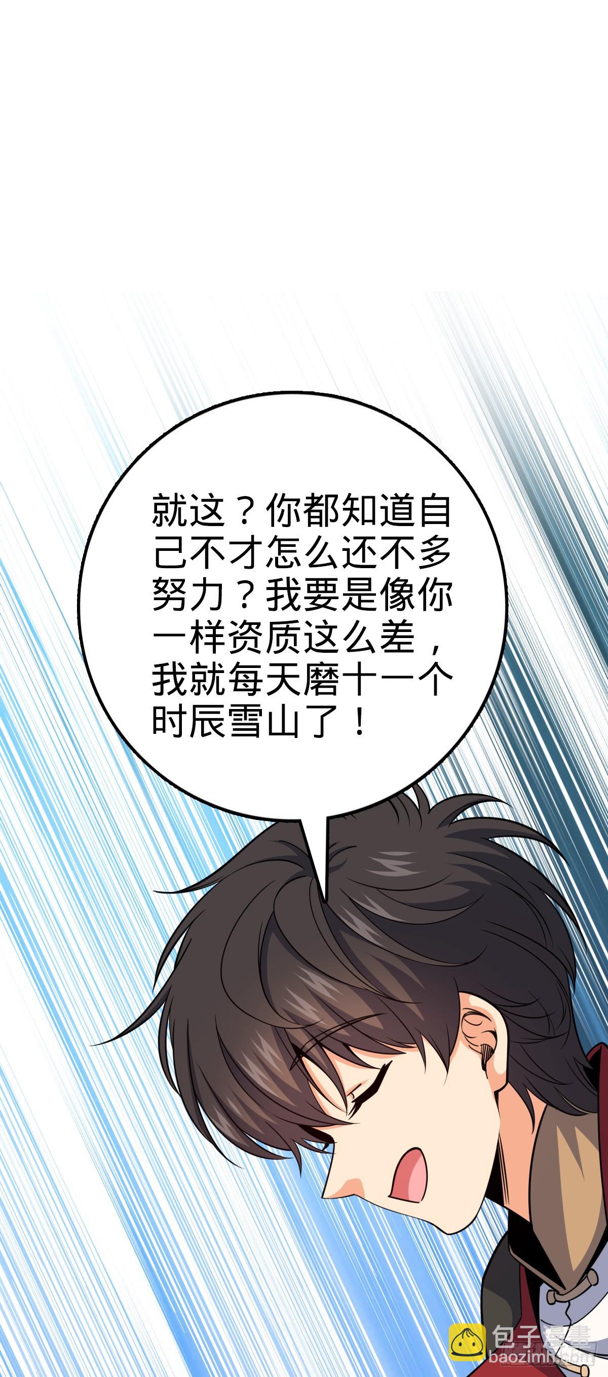 🍼大王饶命 635 骗子！都是骗子！ 第26页