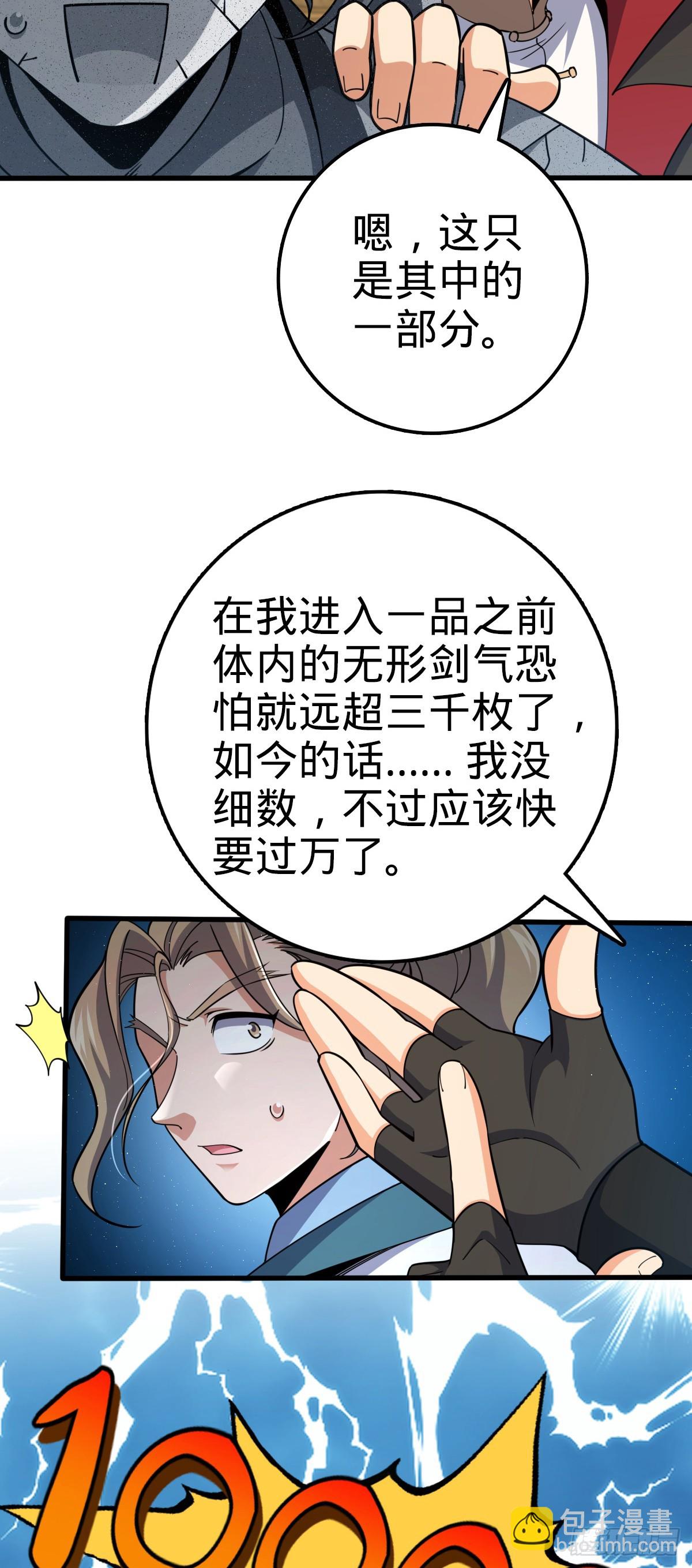 🍼大王饶命 635 骗子！都是骗子！ 第32页