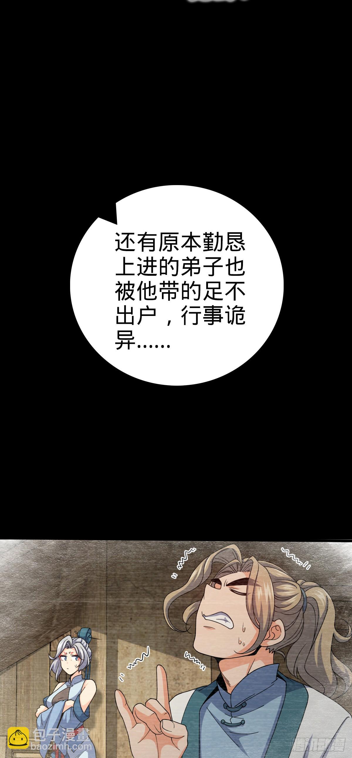 🍼大王饶命 635 骗子！都是骗子！ 第38页