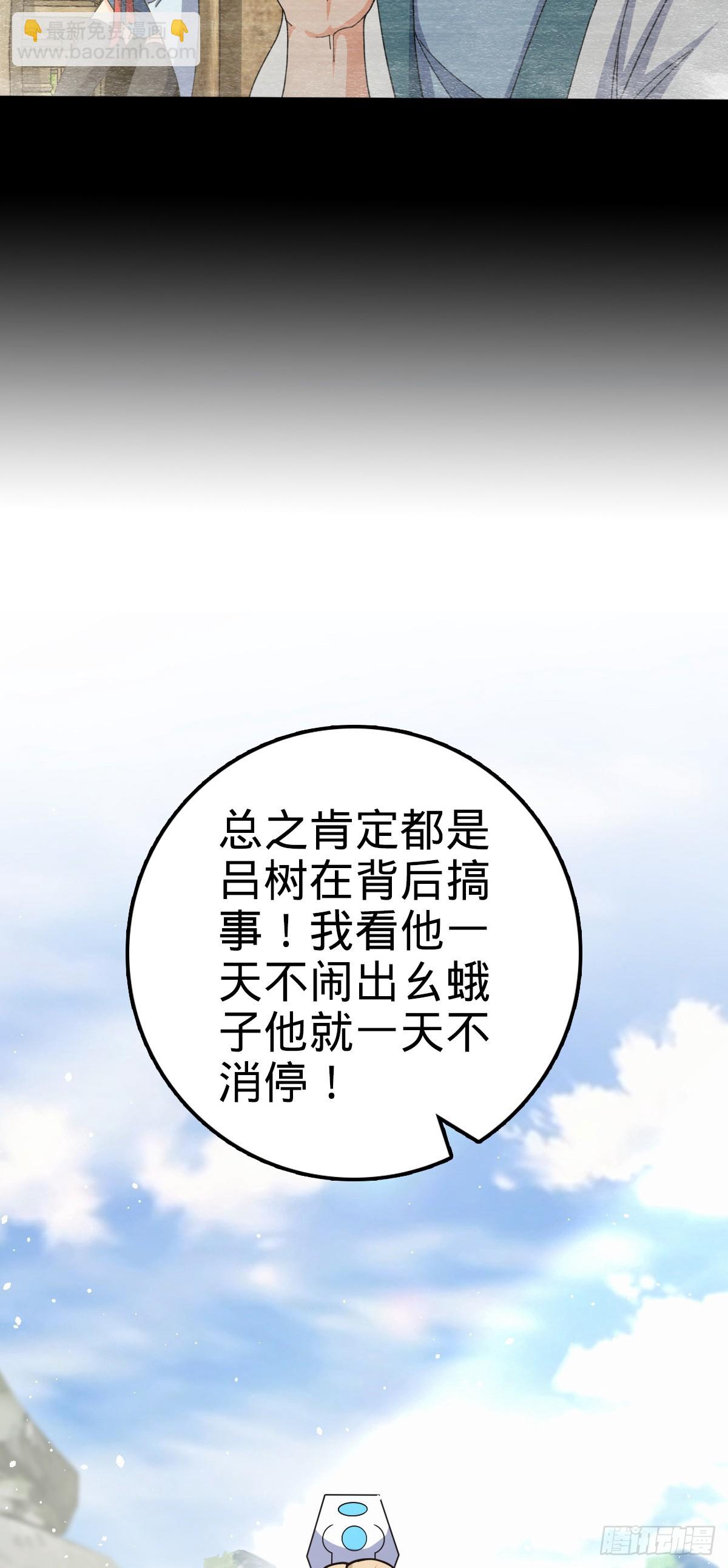 🍼大王饶命 635 骗子！都是骗子！ 第39页