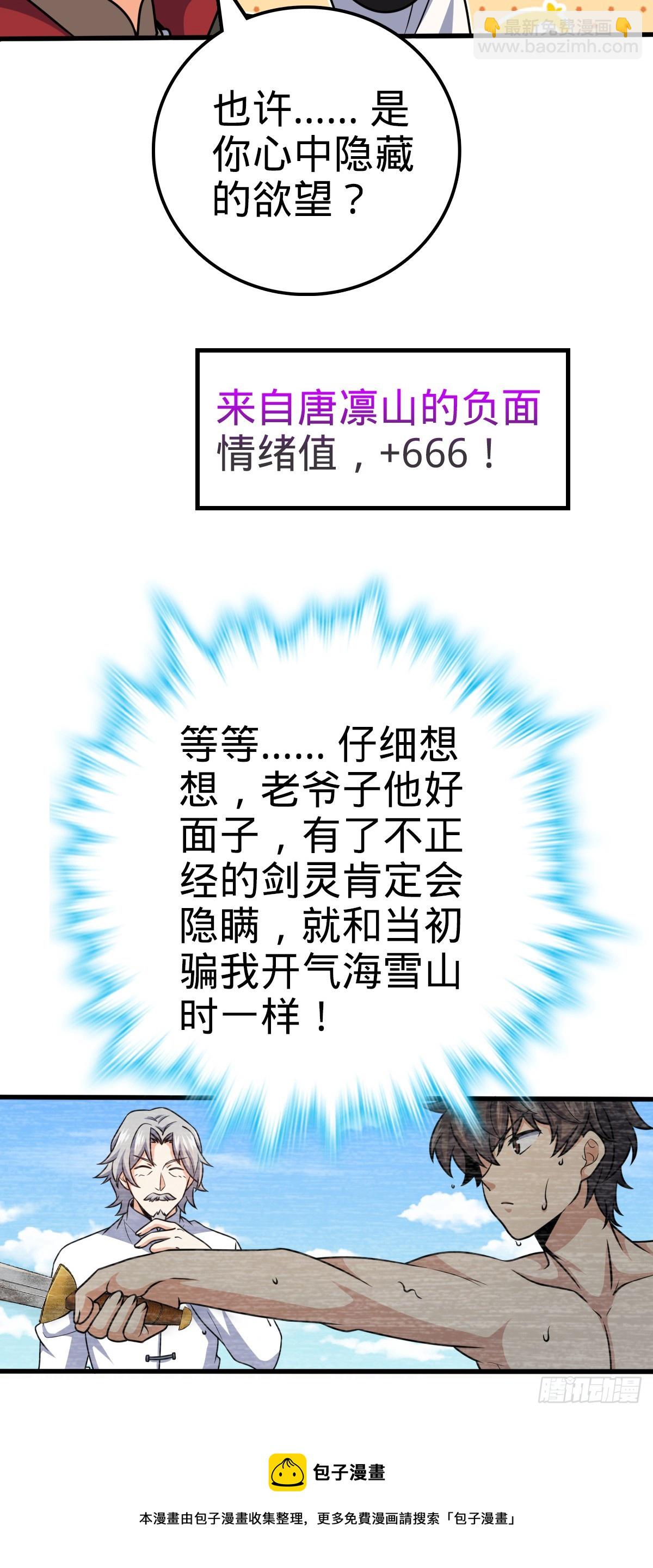 🍼大王饶命 635 骗子！都是骗子！ 第50页