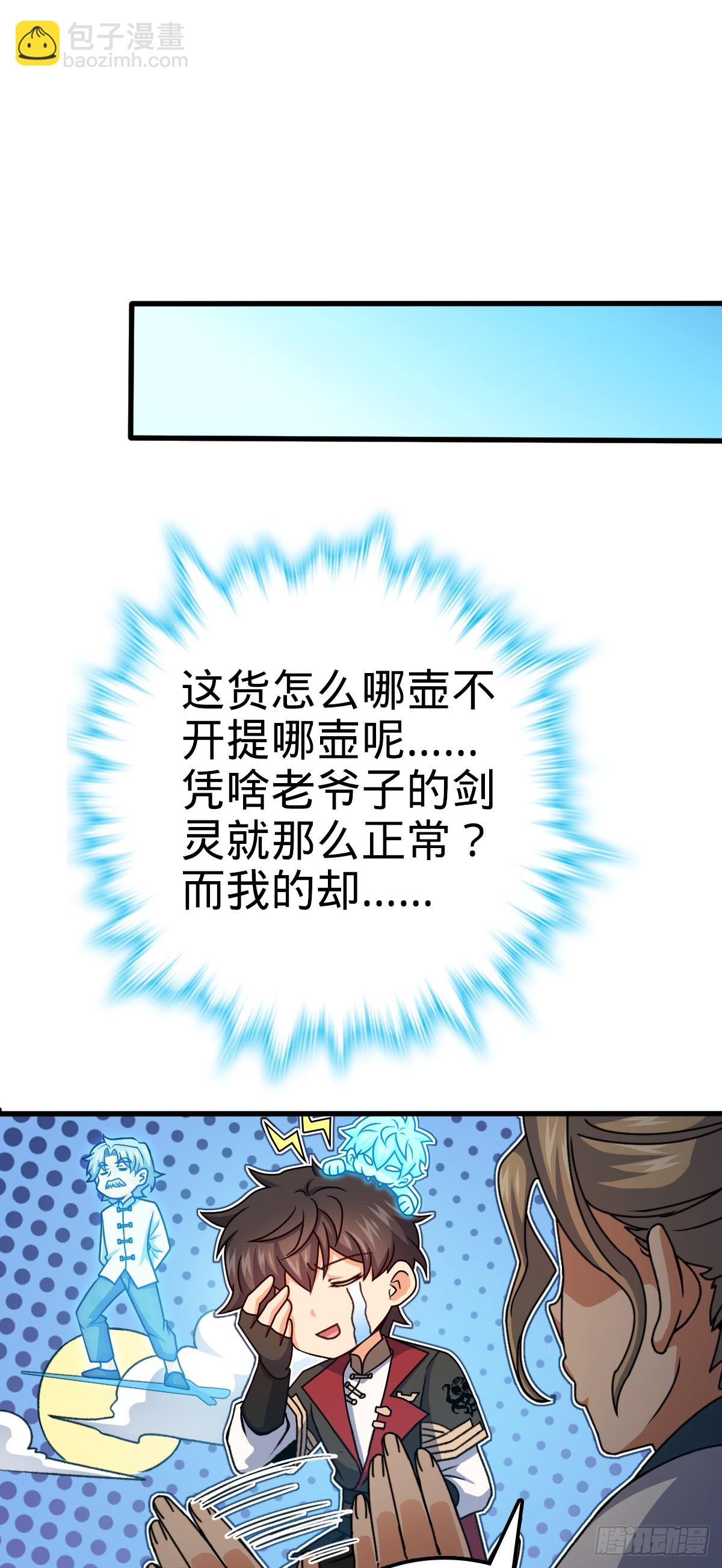 🍼大王饶命 635 骗子！都是骗子！ 第8页