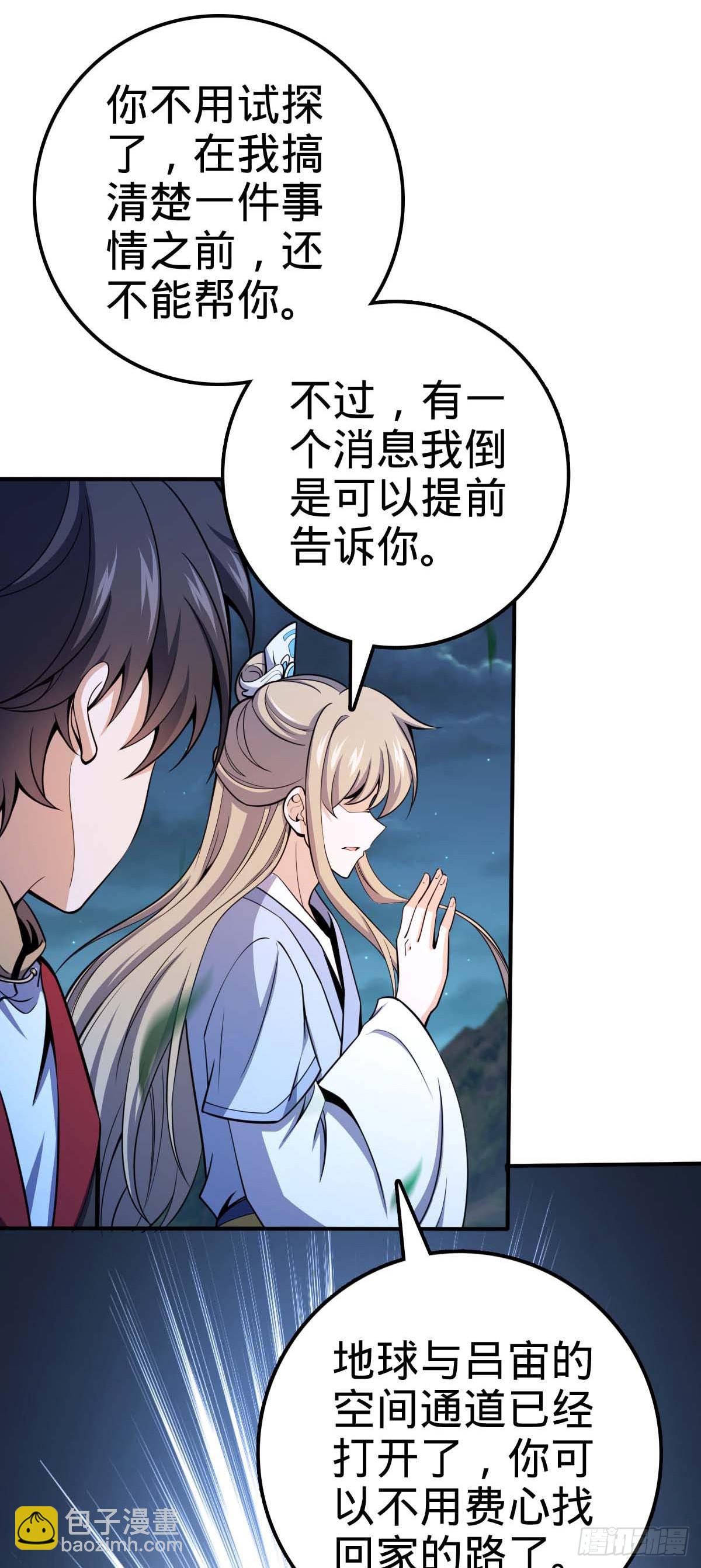 🍼大王饶命 637 我为刀俎，人为鱼肉 第2页