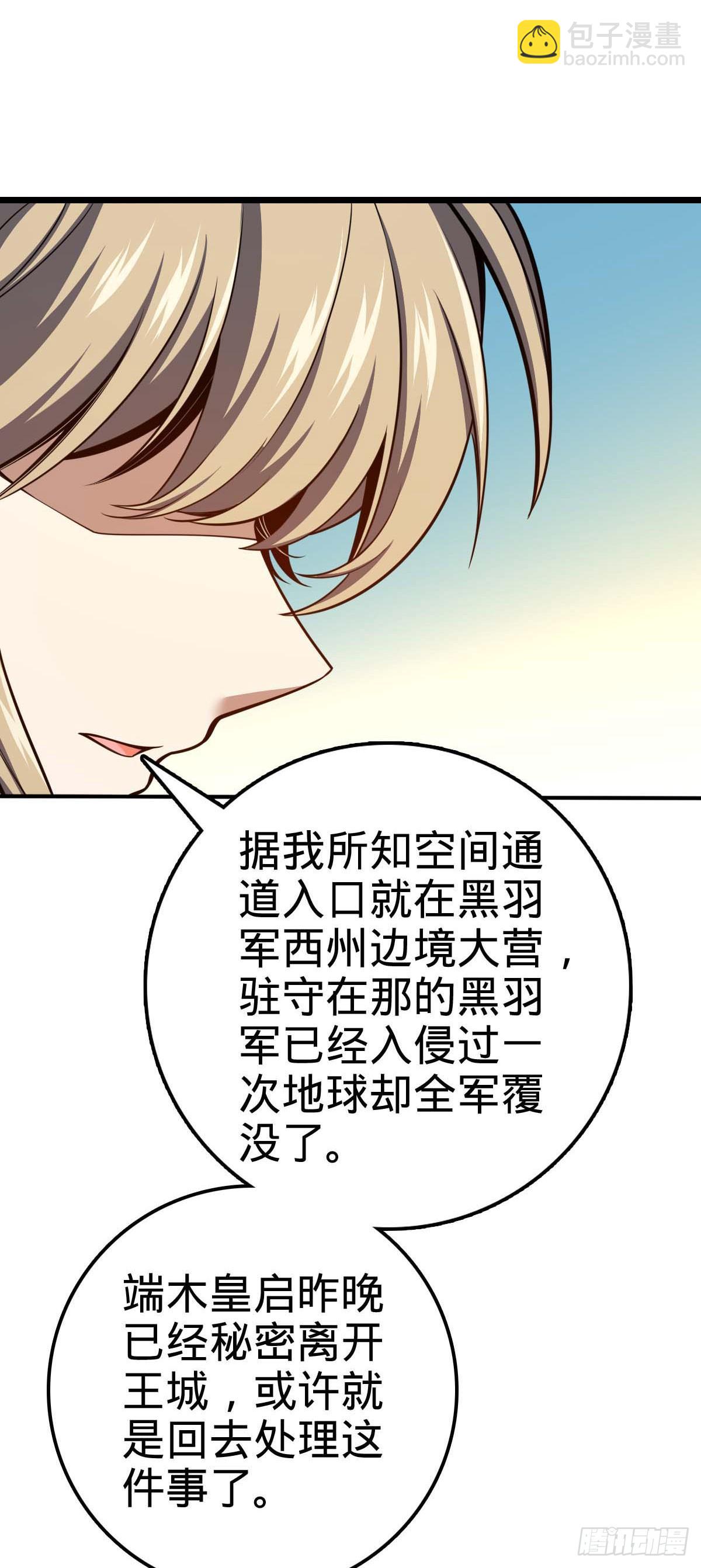 🍼大王饶命 637 我为刀俎，人为鱼肉 第4页