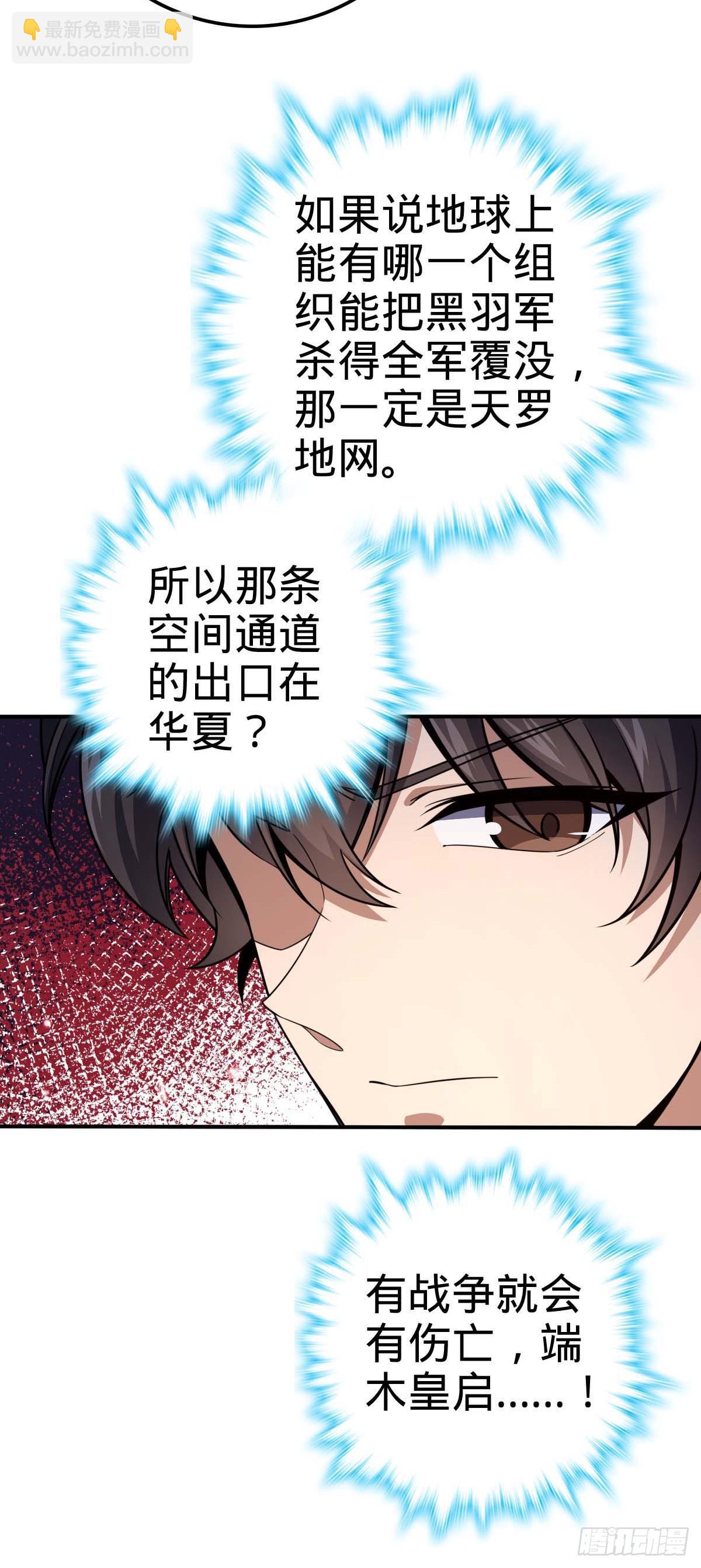🍼大王饶命 637 我为刀俎，人为鱼肉 第5页