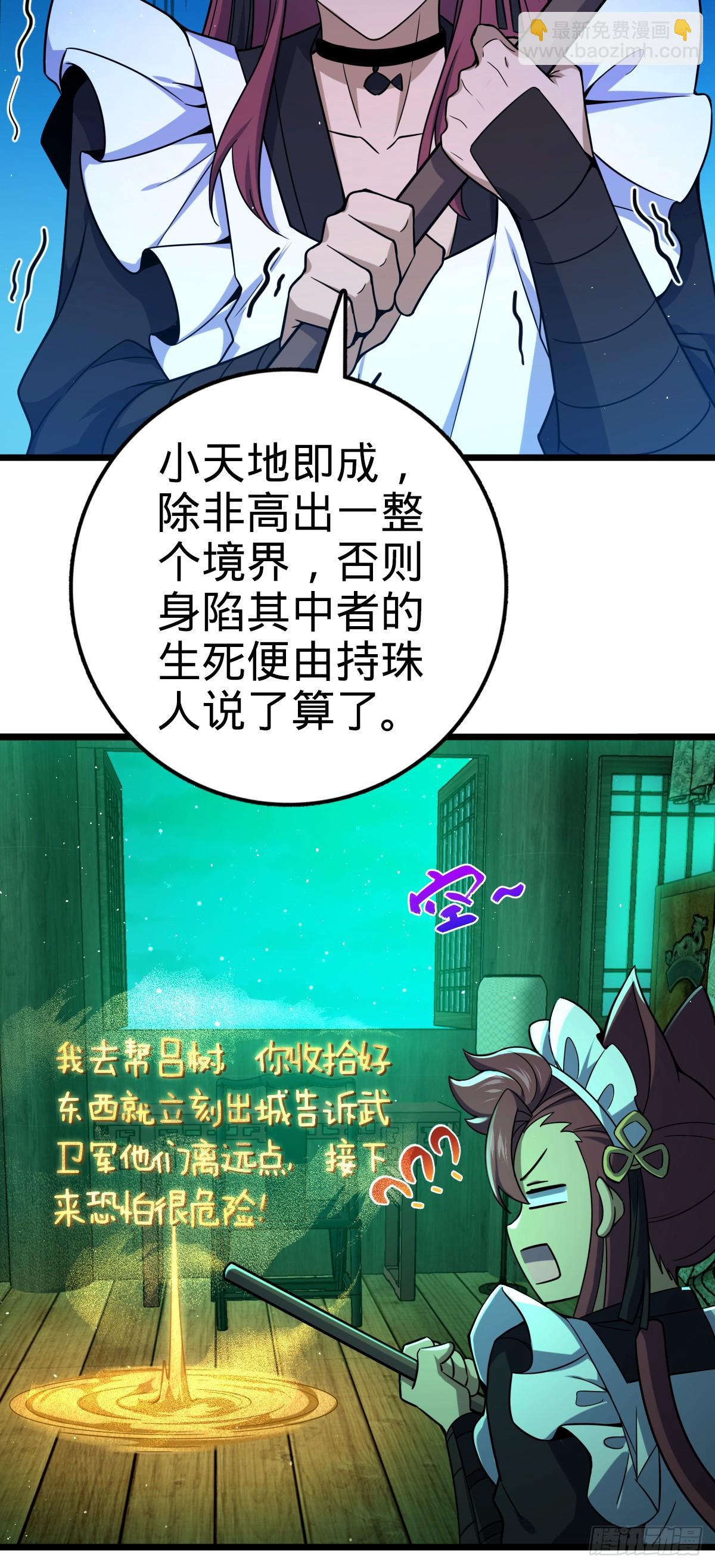 🍼大王饶命 639 秋泓领域 第13页