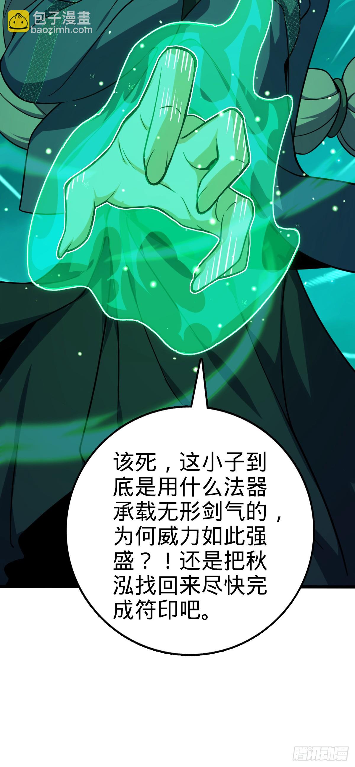🍼大王饶命 639 秋泓领域 第38页
