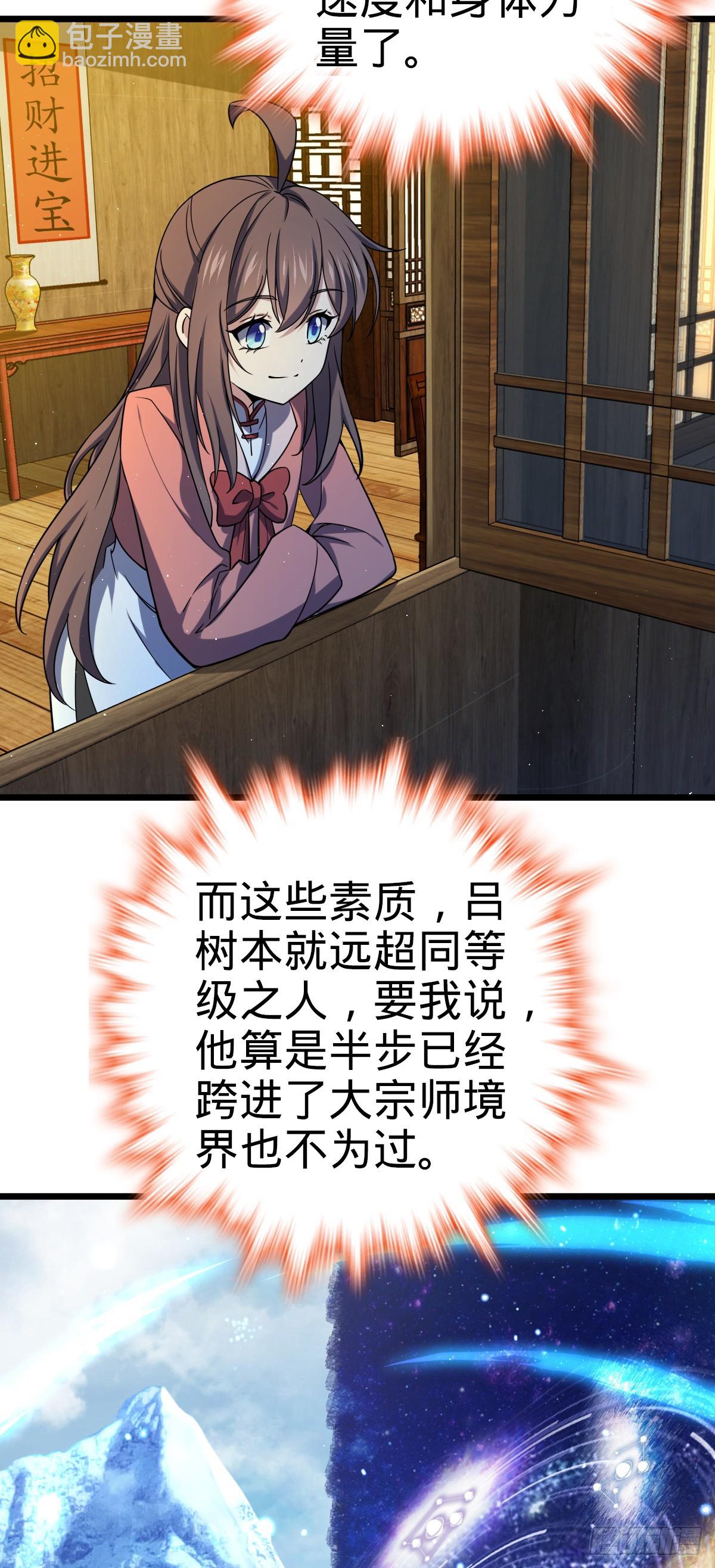 🍼大王饶命 639 秋泓领域 第4页