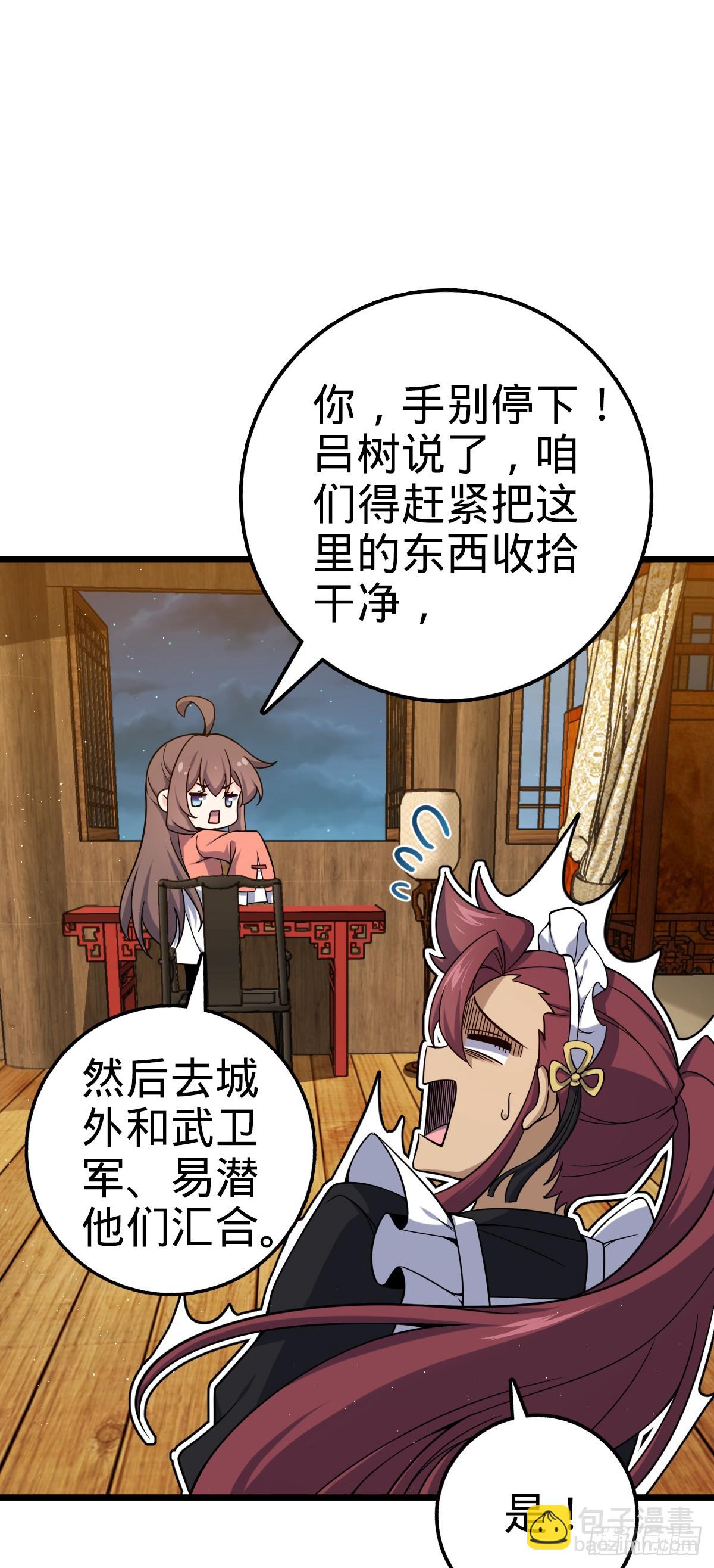 🍼大王饶命 639 秋泓领域 第7页