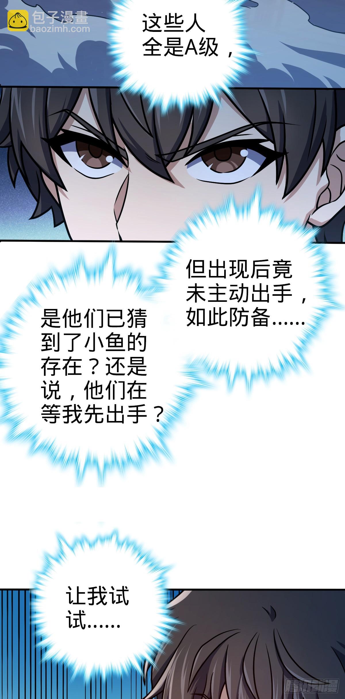 🍼大王饶命 643 不速之客 第15页