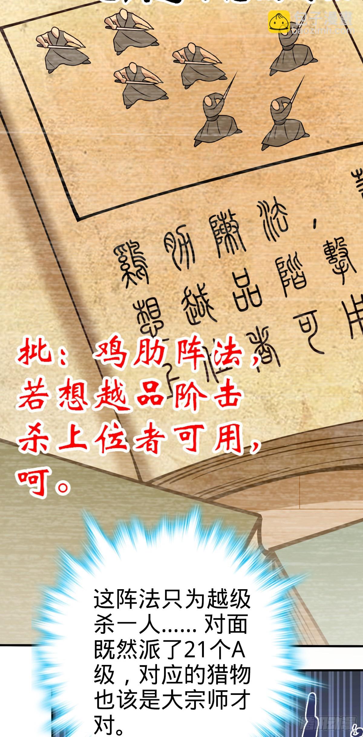 🍼大王饶命 643 不速之客 第23页