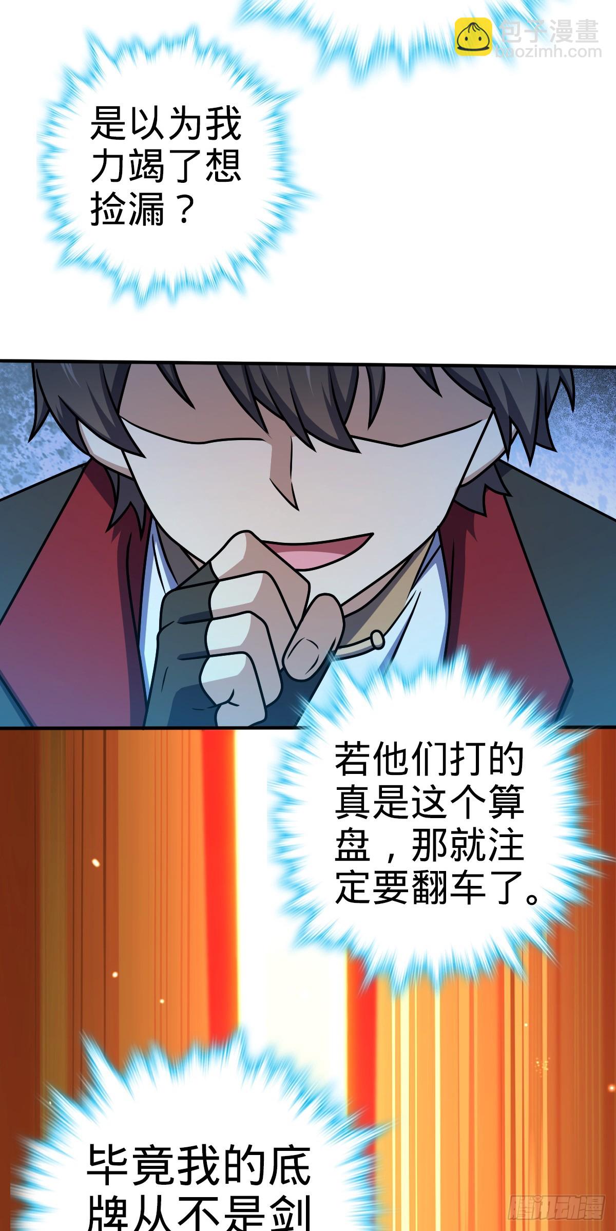 🍼大王饶命 643 不速之客 第26页