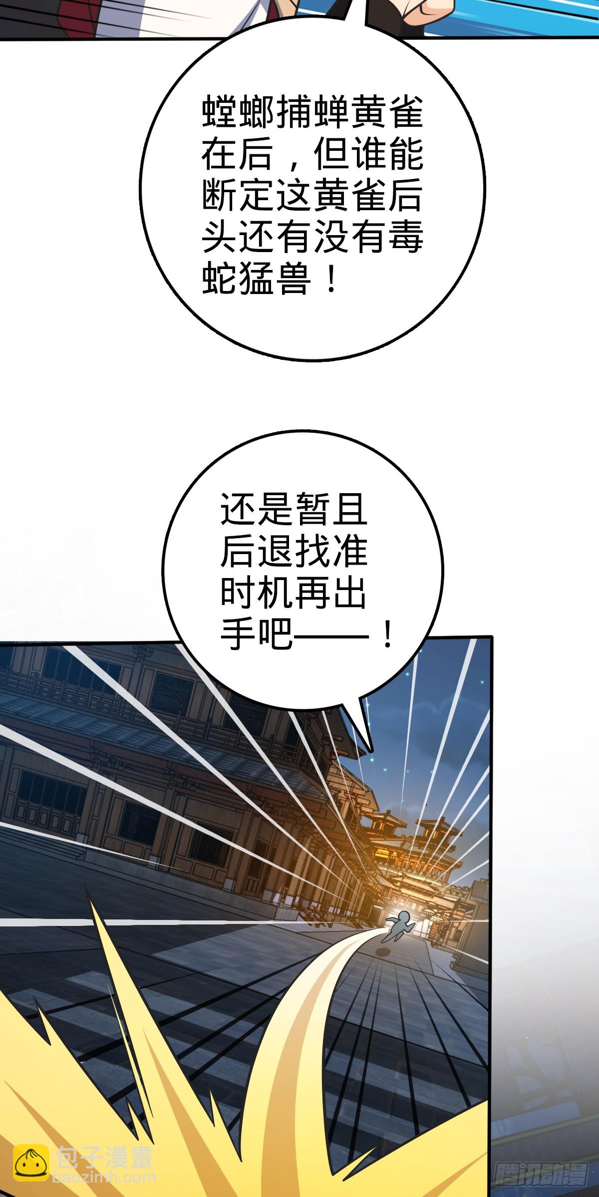 🍼大王饶命 643 不速之客 第40页