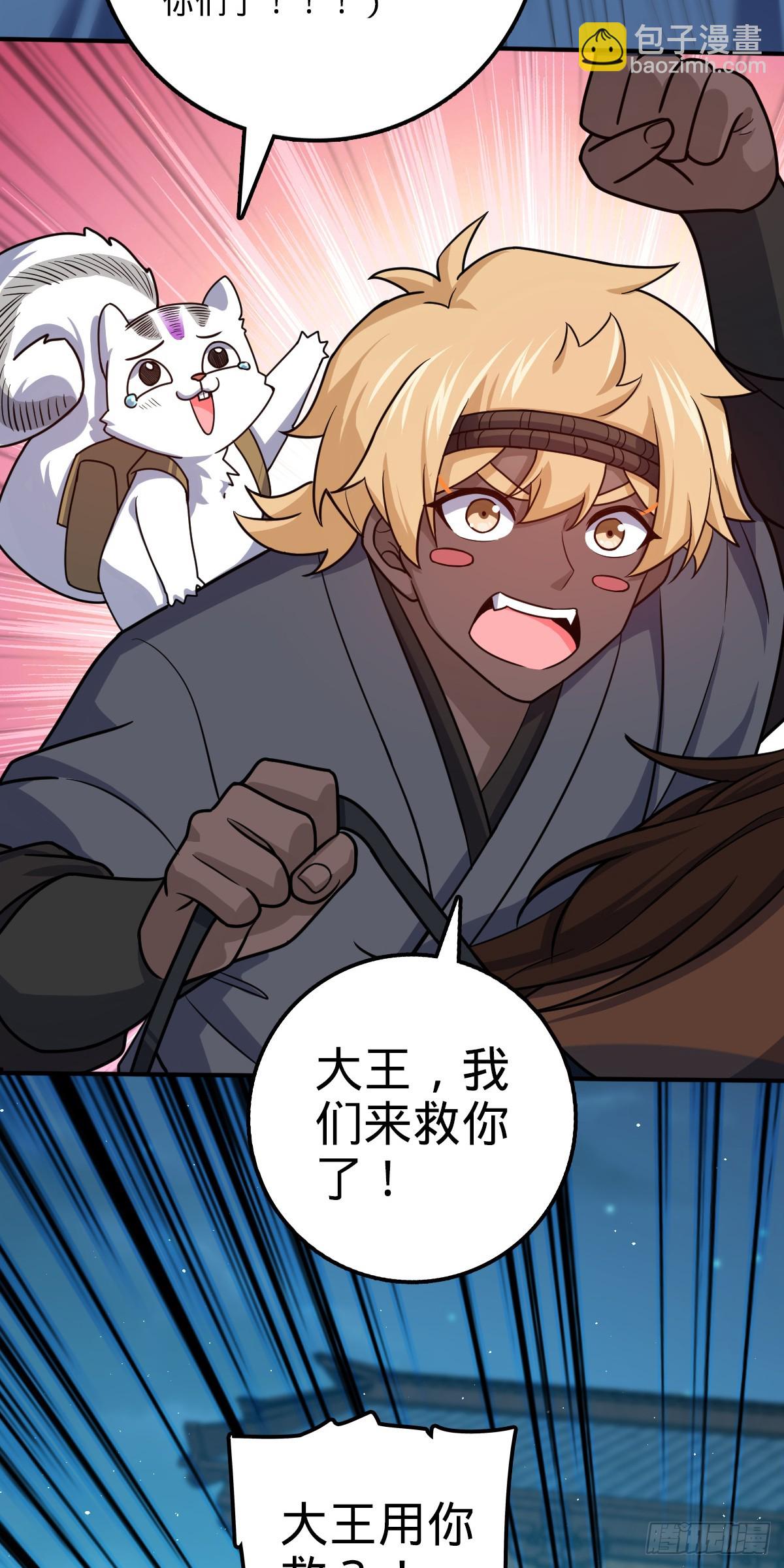 🍼大王饶命 643 不速之客 第47页