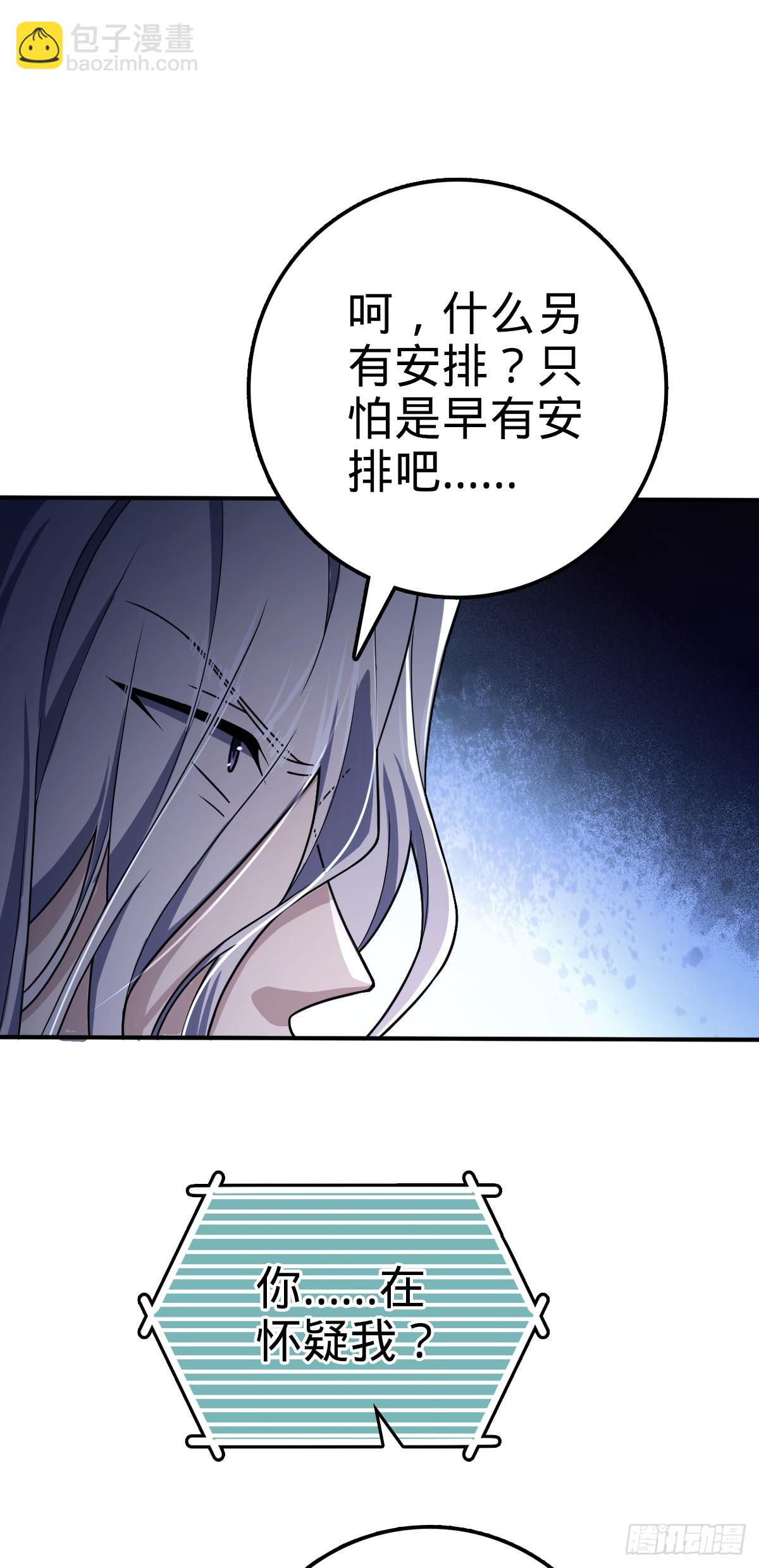 🍼大王饶命 643 不速之客 第6页
